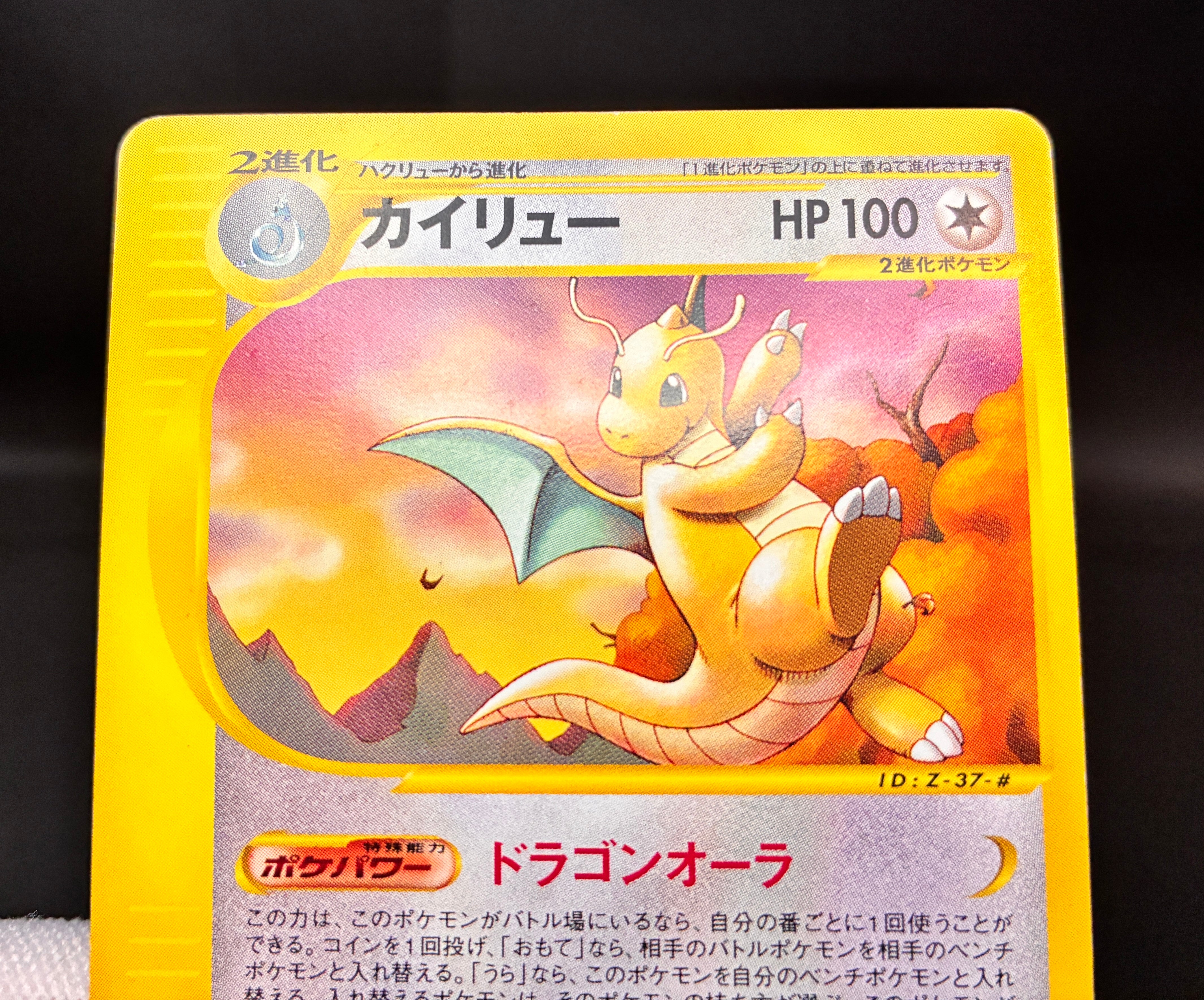 【LP】Dragonite 018/T | Trainers Magazine Vol. 19 Promo | Pokemon Card Japanese