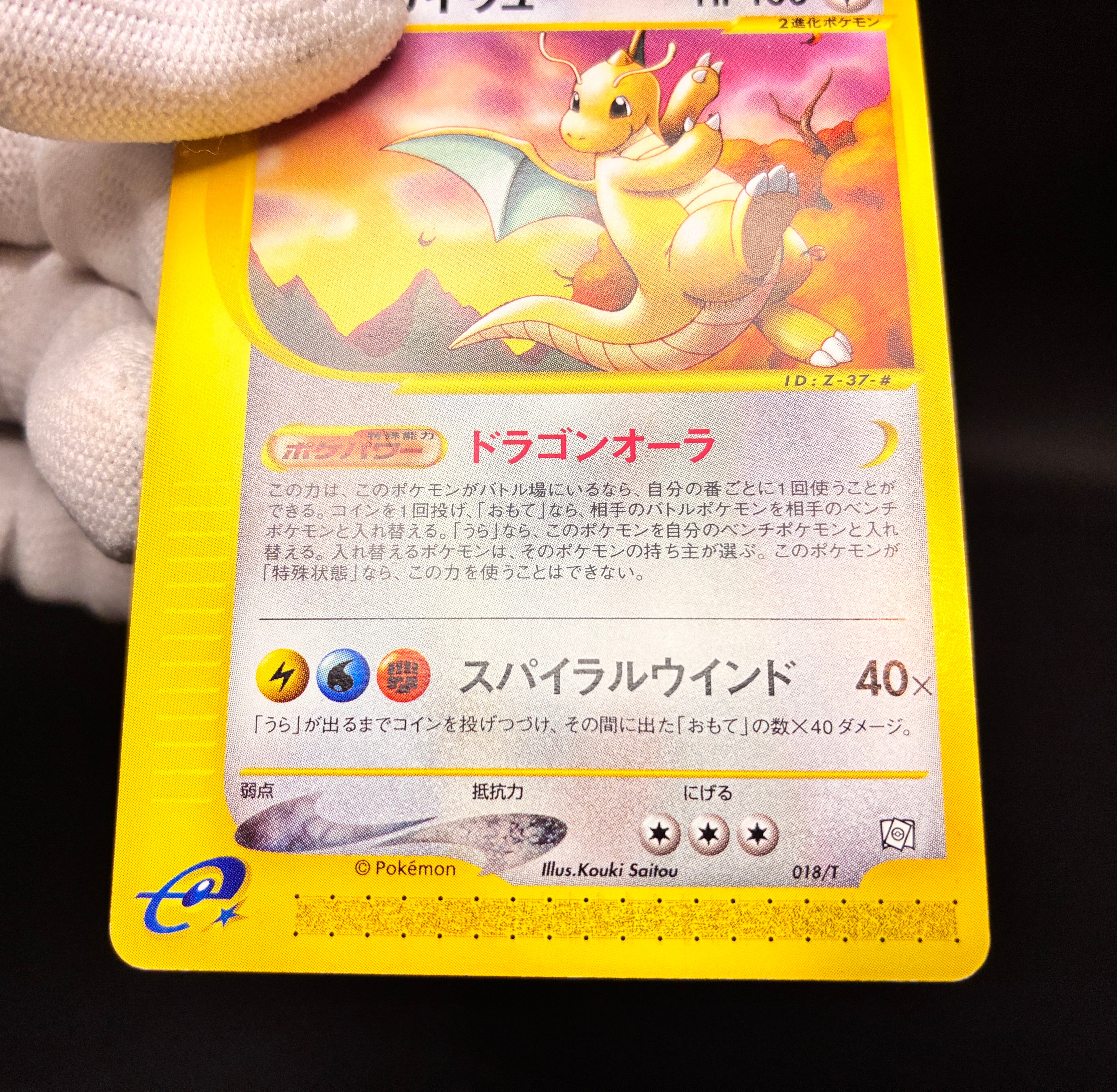 【LP】Dragonite 018/T | Trainers Magazine Vol. 19 Promo | Pokemon Card Japanese
