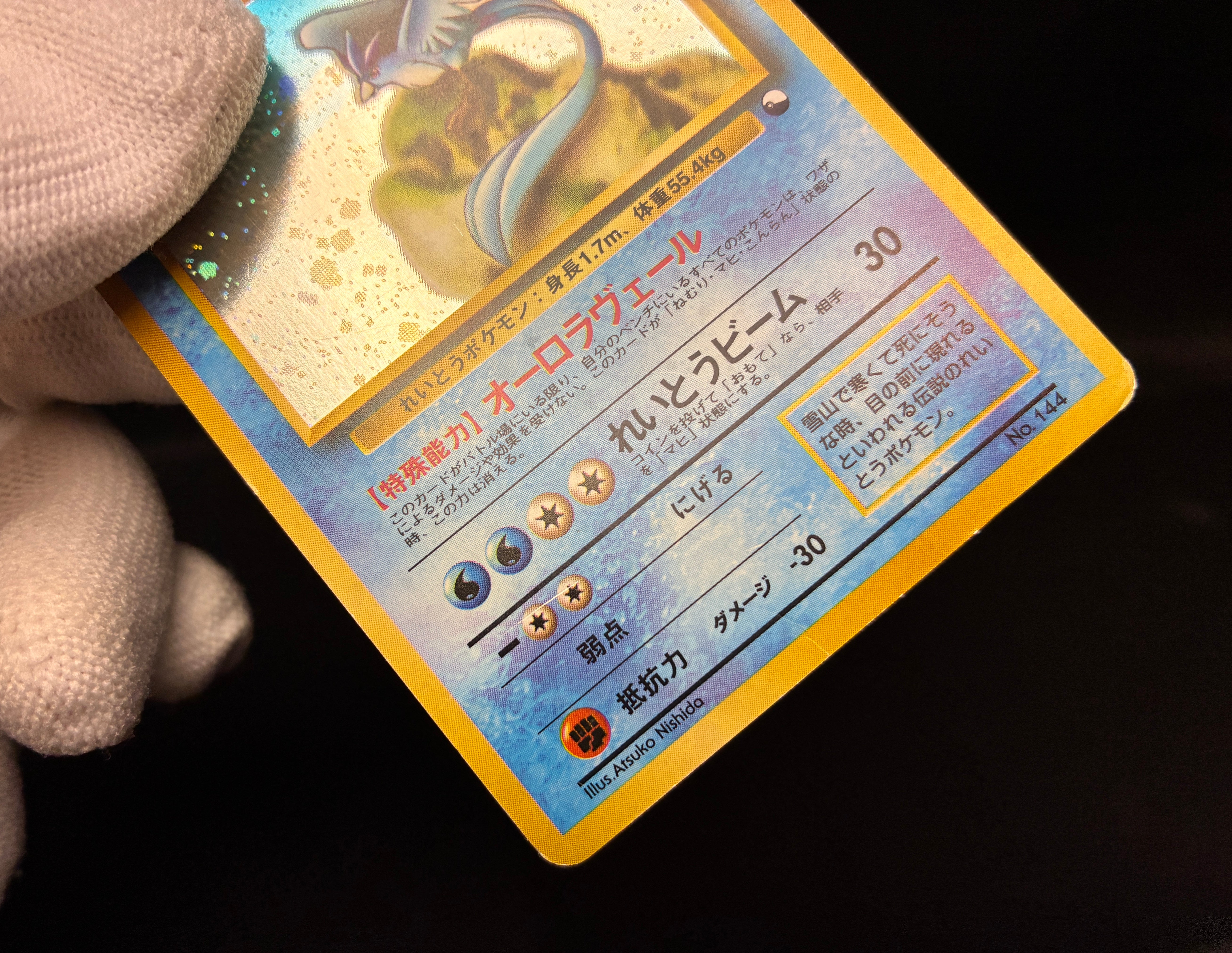 【MP】Articuno No. 144 | Quick Starter Gift Holo | Pokemon Card Japanese