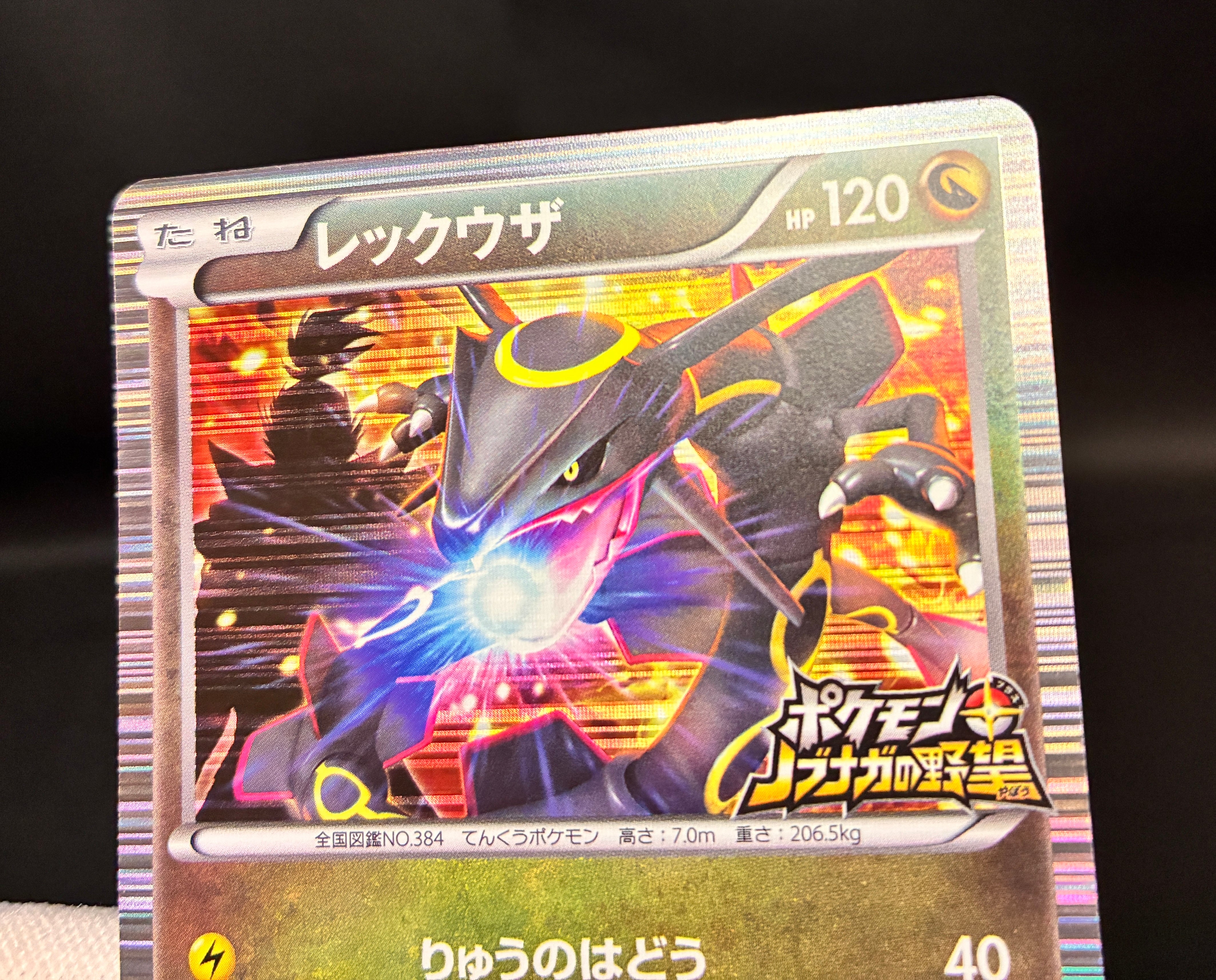 【LP】Rayquaza 144/BW-P | Nobunaga's Ambition Promo | Pokemon Card Japanese