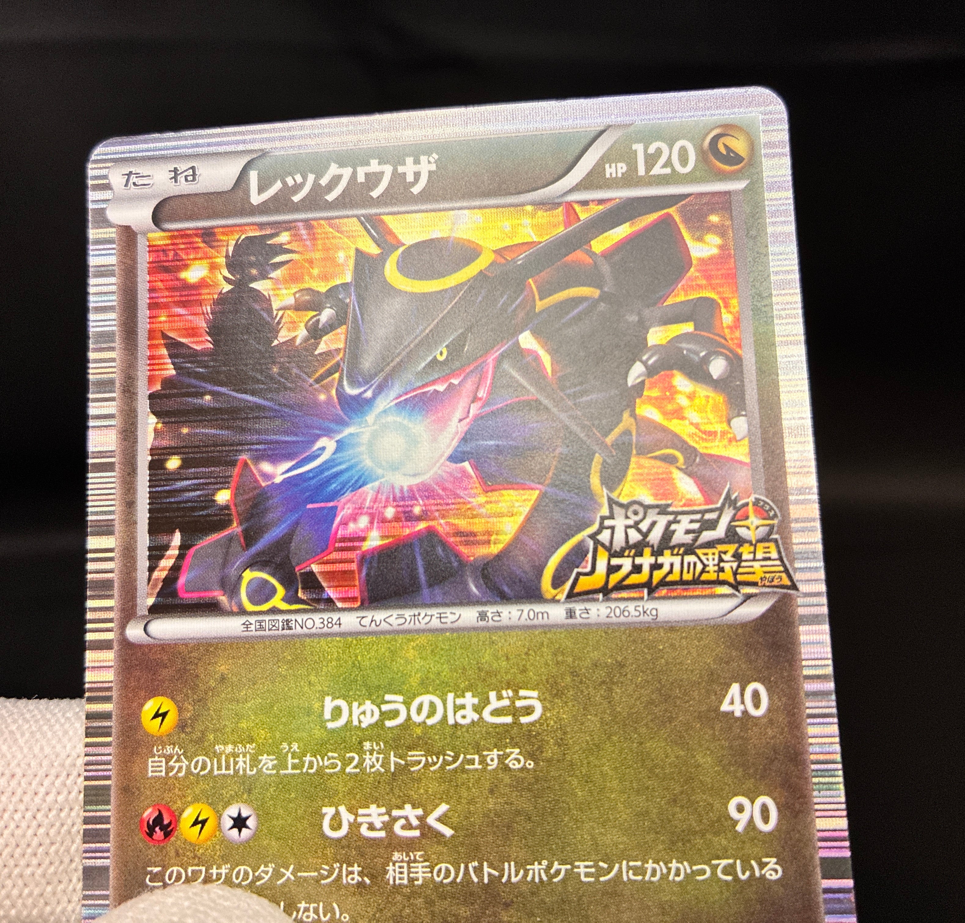 【LP】Rayquaza 144/BW-P | Nobunaga's Ambition Promo | Pokemon Card Japanese