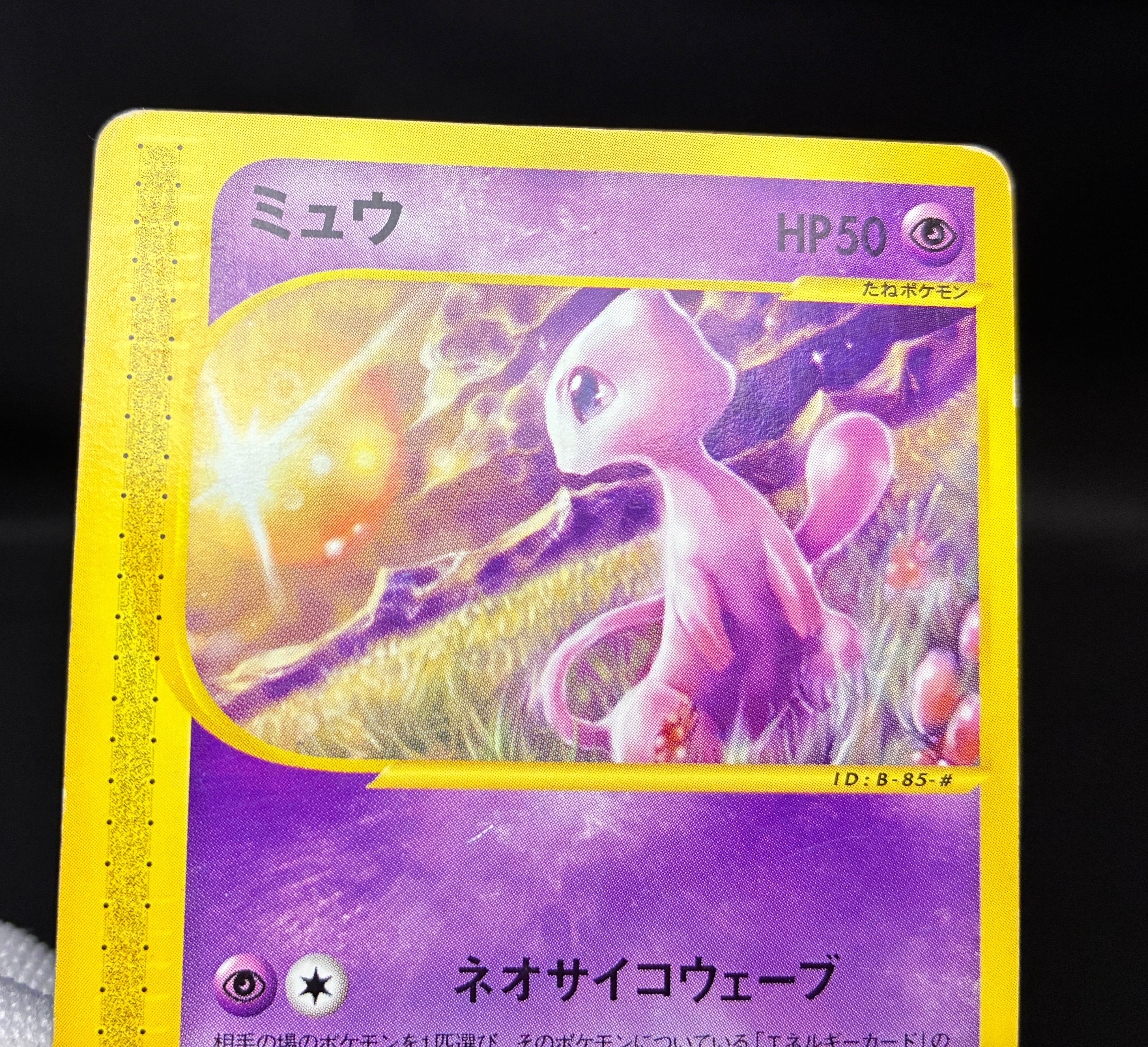 【LP】Mew 033/P | McDonald's Promo e-Series | Pokemon Card Japanese