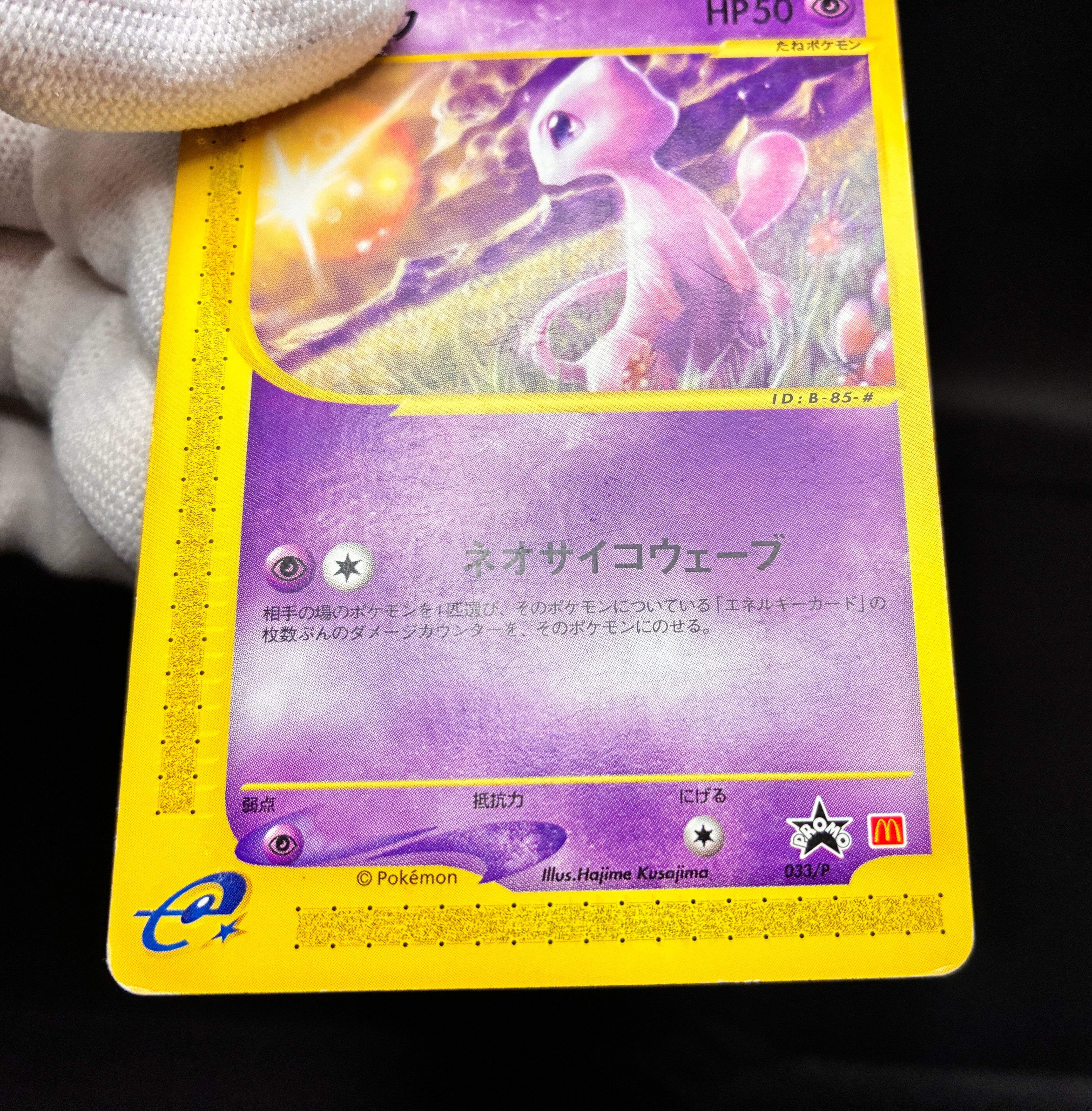 【LP】Mew 033/P | McDonald's Promo e-Series | Pokemon Card Japanese
