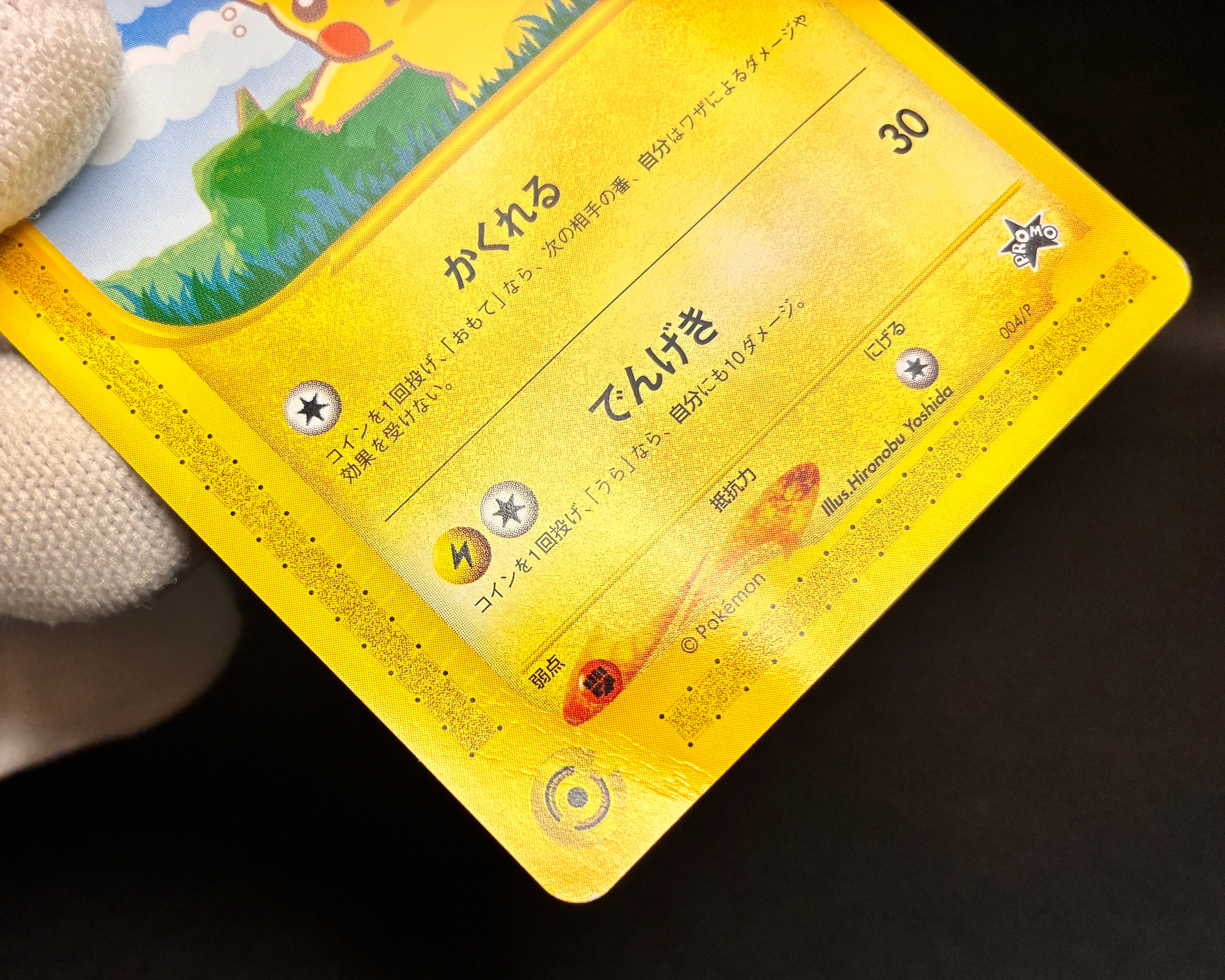 【MP】Pikachu 004/P & Larvitar 005/P | ANA All Nippon Airways Promo e-Series | Pokemon Card Japanese