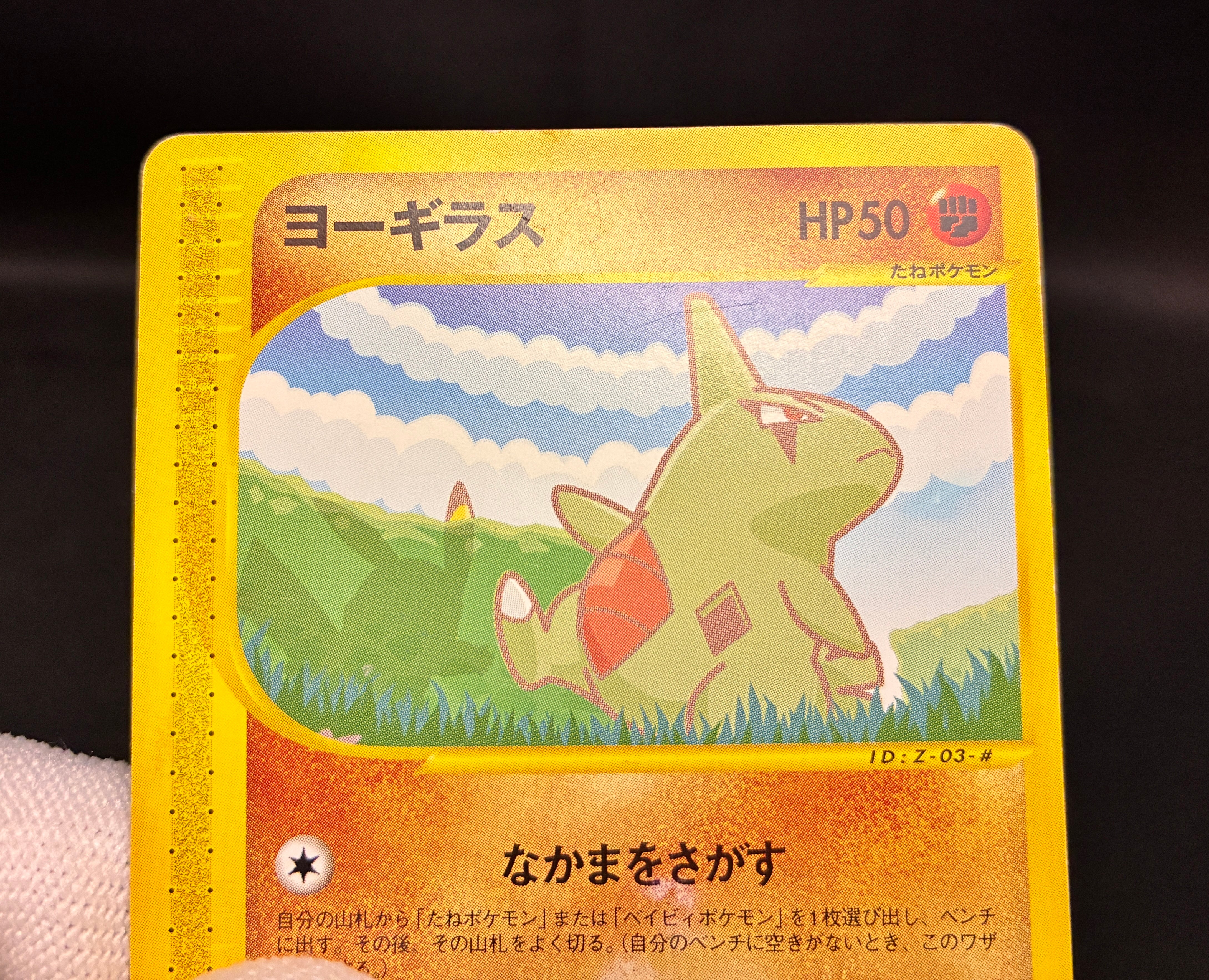 【MP】Pikachu 004/P & Larvitar 005/P | ANA All Nippon Airways Promo e-Series | Pokemon Card Japanese