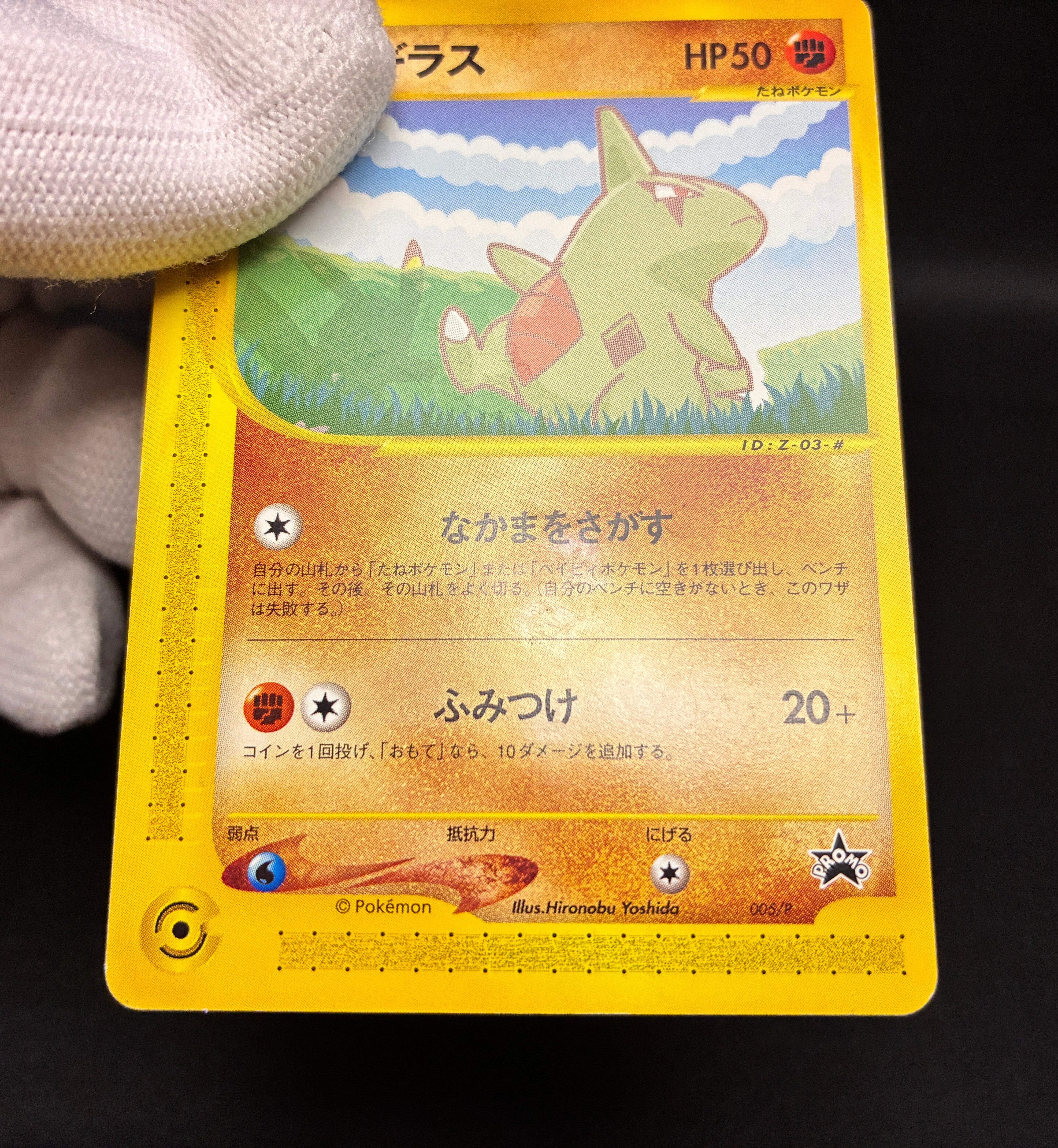 【MP】Pikachu 004/P & Larvitar 005/P | ANA All Nippon Airways Promo e-Series | Pokemon Card Japanese