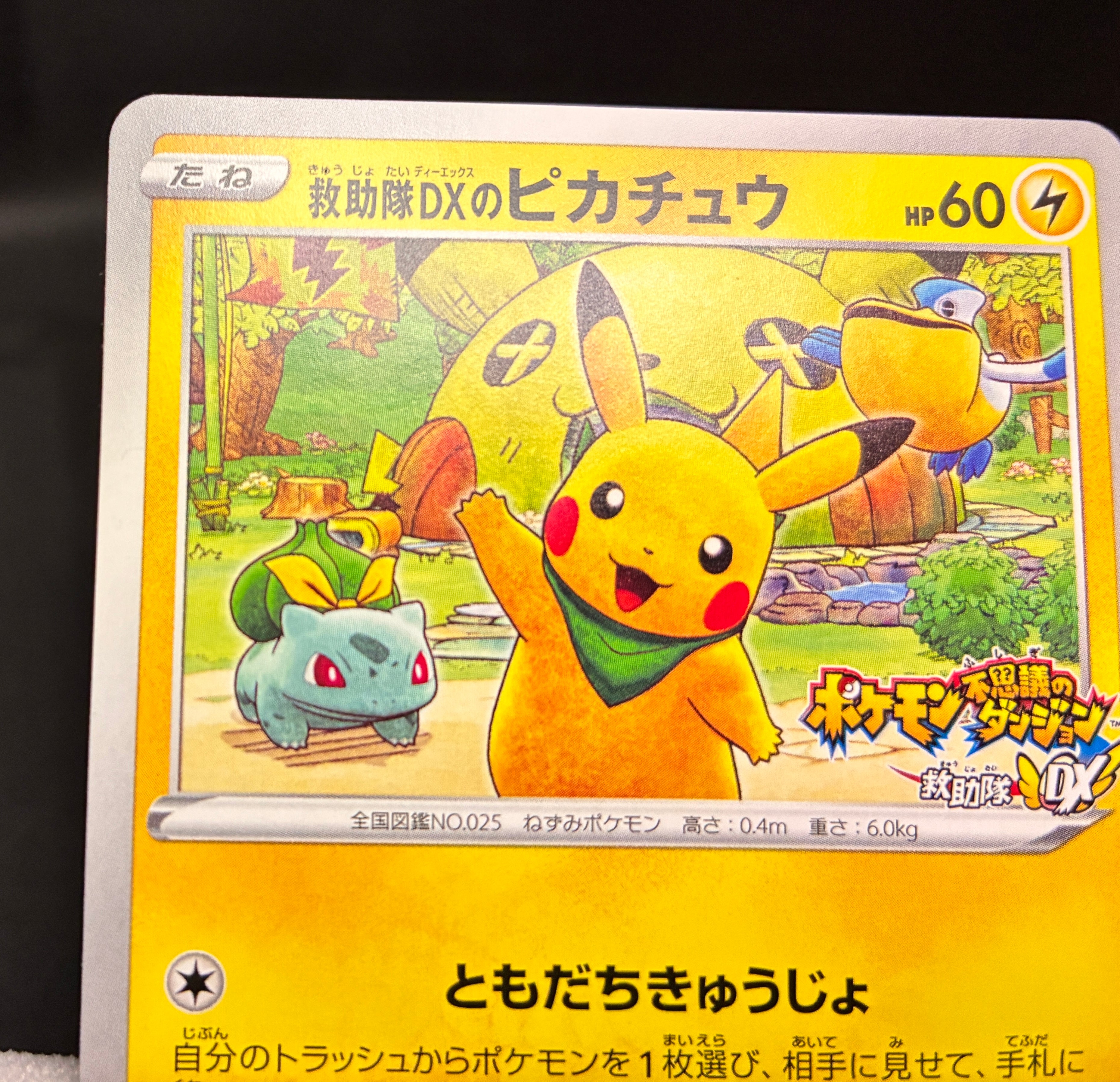 【LP】Rescue Team DX's Pikachu 036/S-P Promo | Pokemon Card Japanese