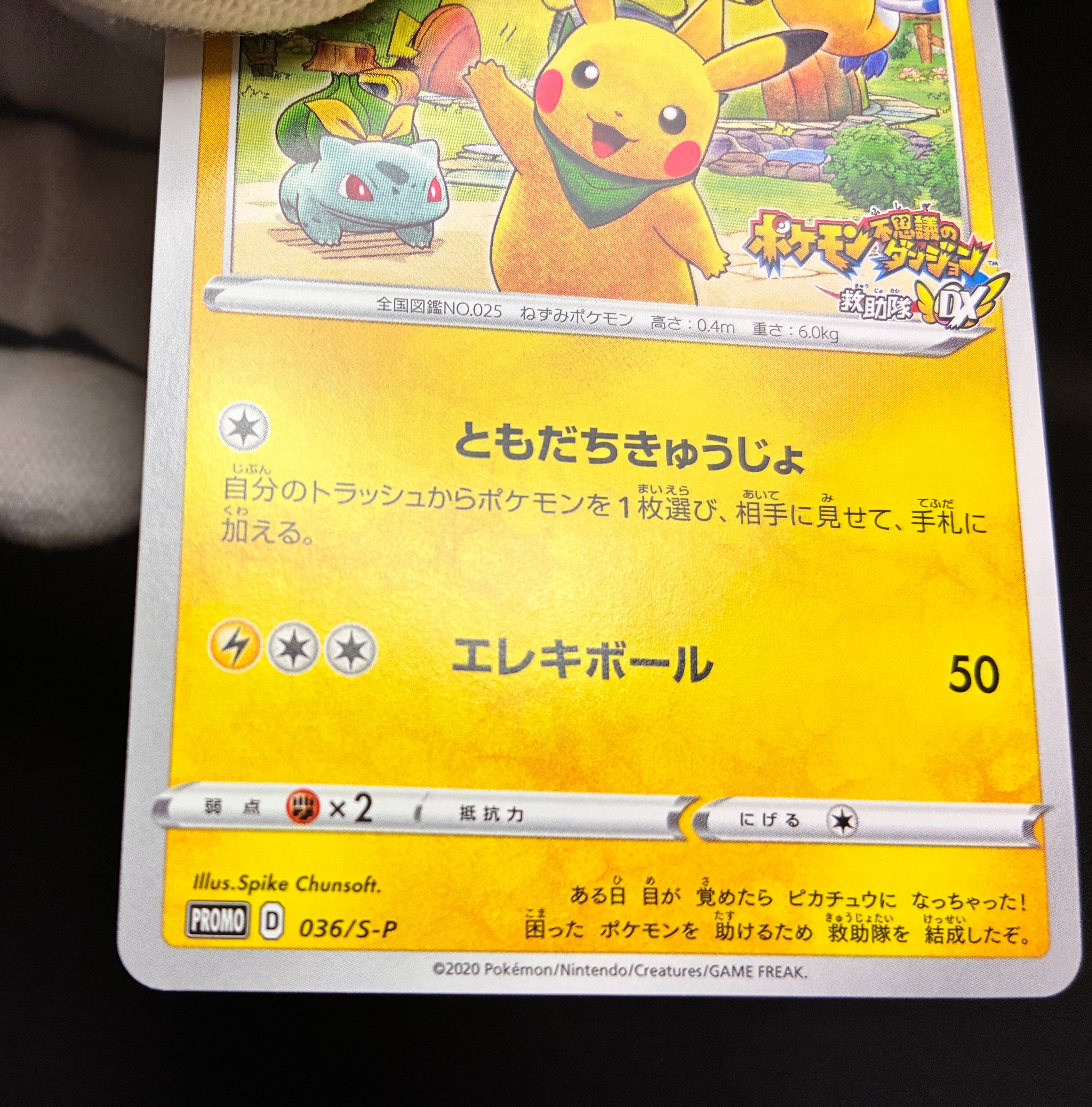 【LP】Rescue Team DX's Pikachu 036/S-P Promo | Pokemon Card Japanese