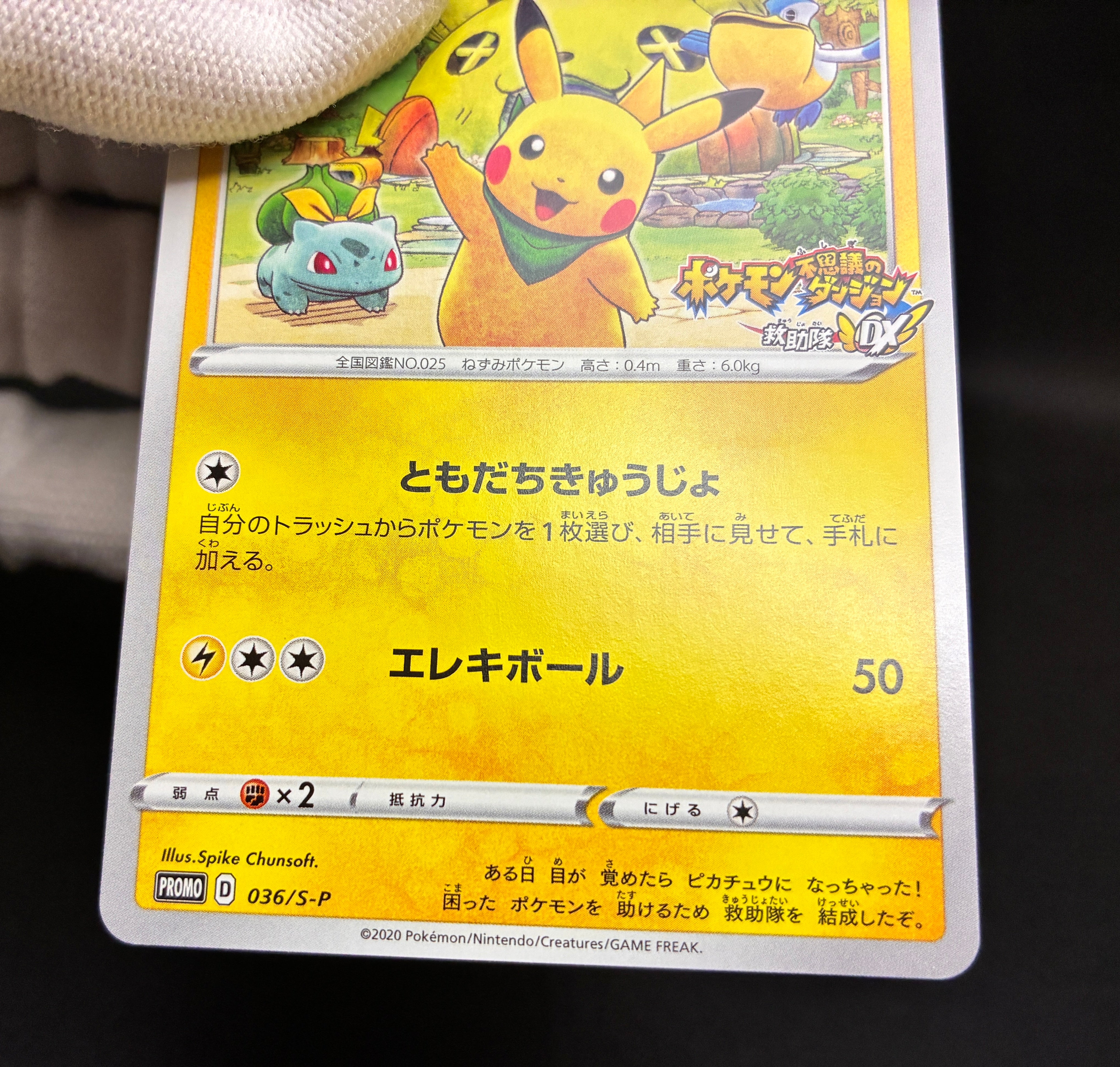【LP】Rescue Team DX's Pikachu 036/S-P Promo | Pokemon Card Japanese
