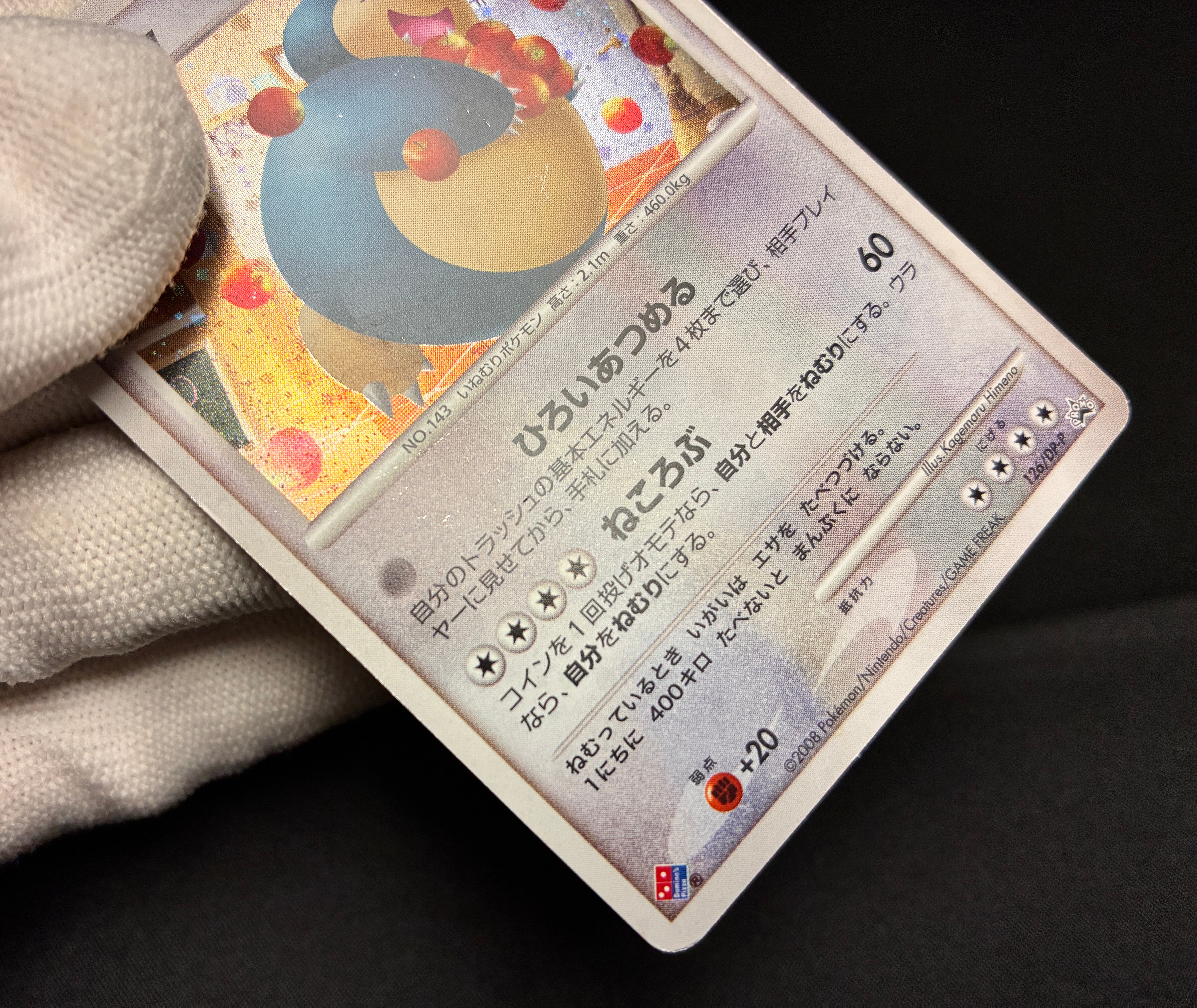【LP】Snorlax 126/DP-P | Domino's Pizza Promo | Pokemon Card Japanese