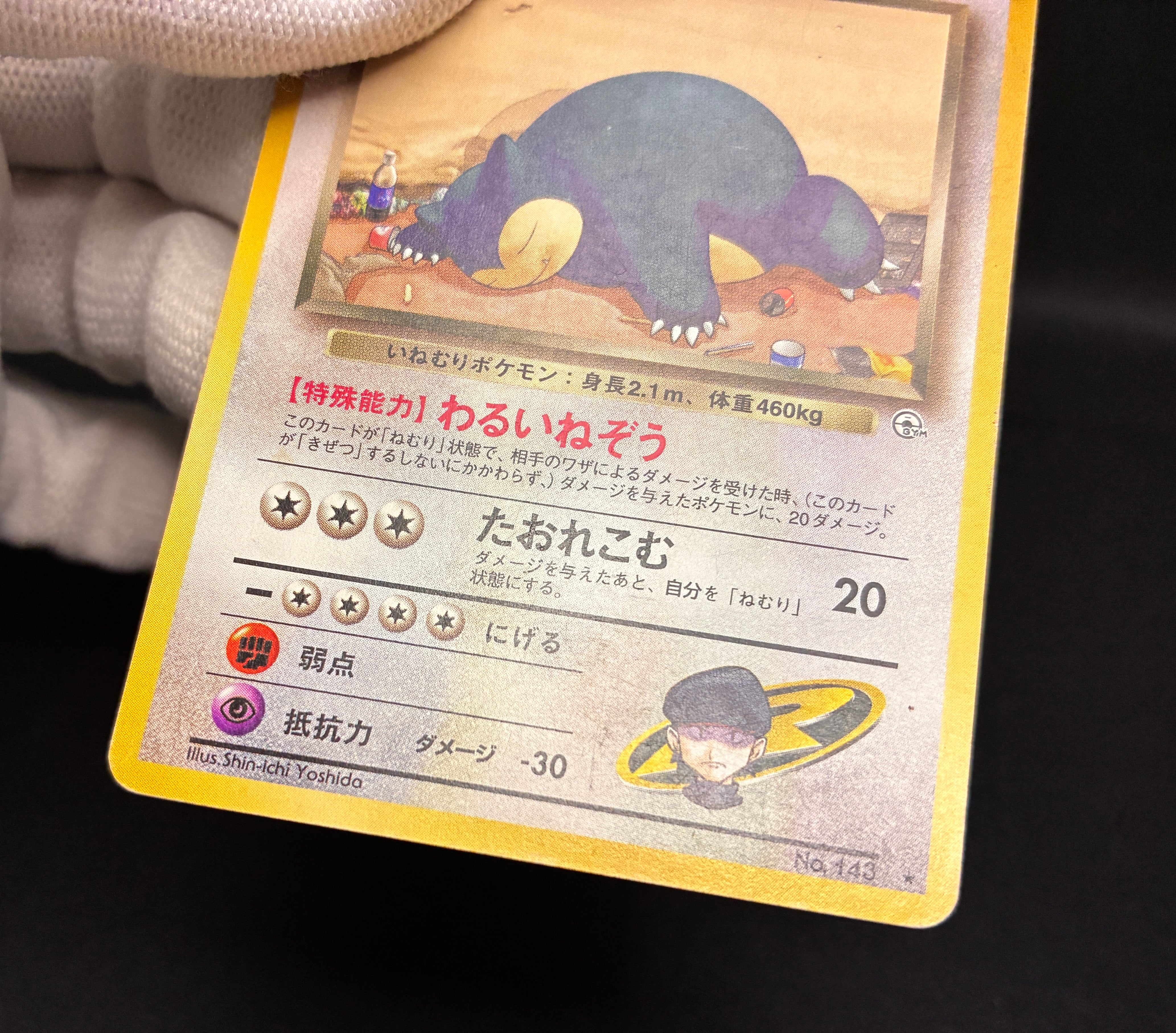 【MP】 Rocket's Snorlax Gym Challenge & Hungry Snorlax Promo | Pokemon Card Japanese