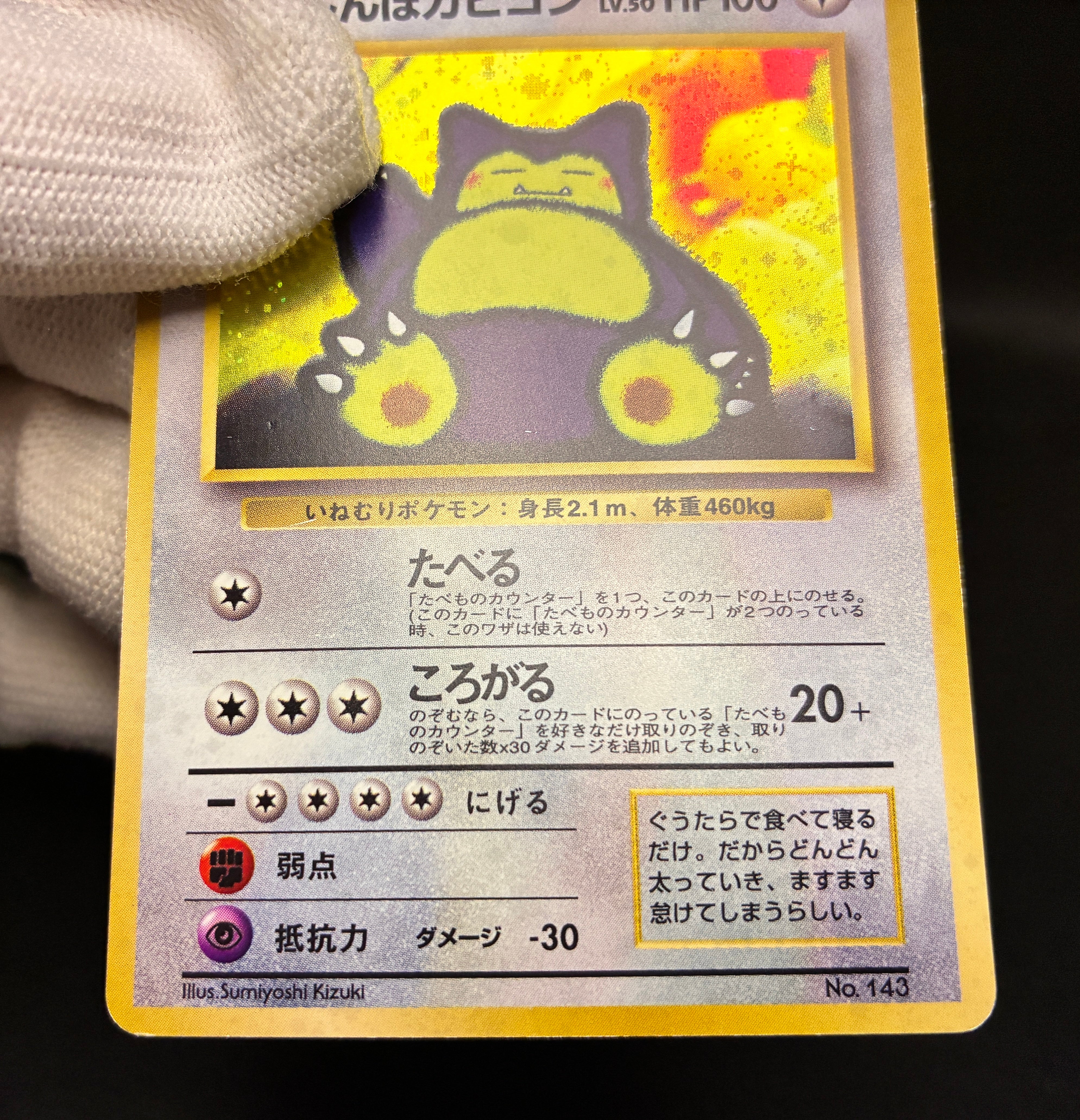 【MP】 Rocket's Snorlax Gym Challenge & Hungry Snorlax Promo | Pokemon Card Japanese
