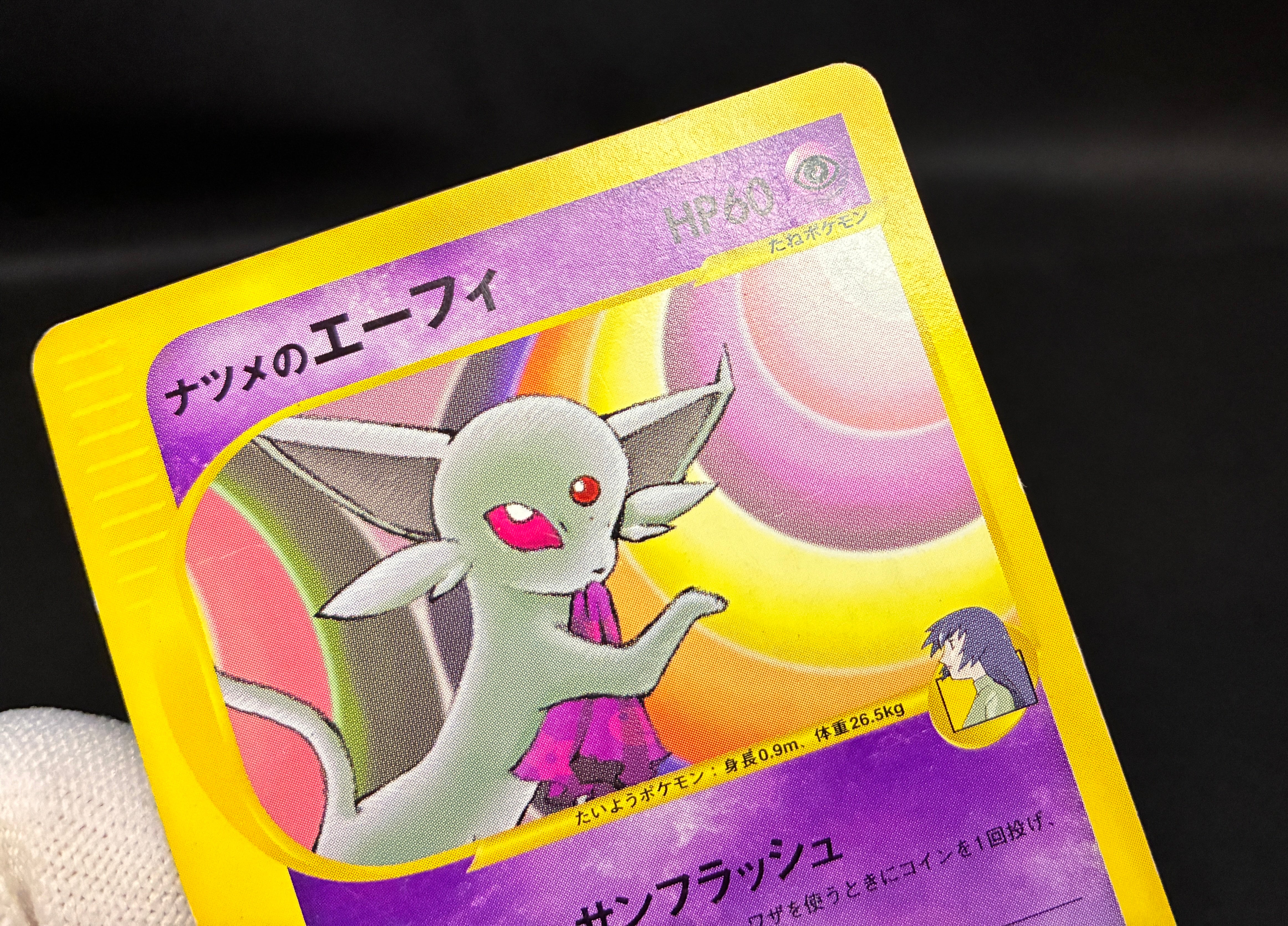 【LP】Sabrina's Espeon 056/141 1st Edition | Pokemon VS | Pokemon Card Japanese