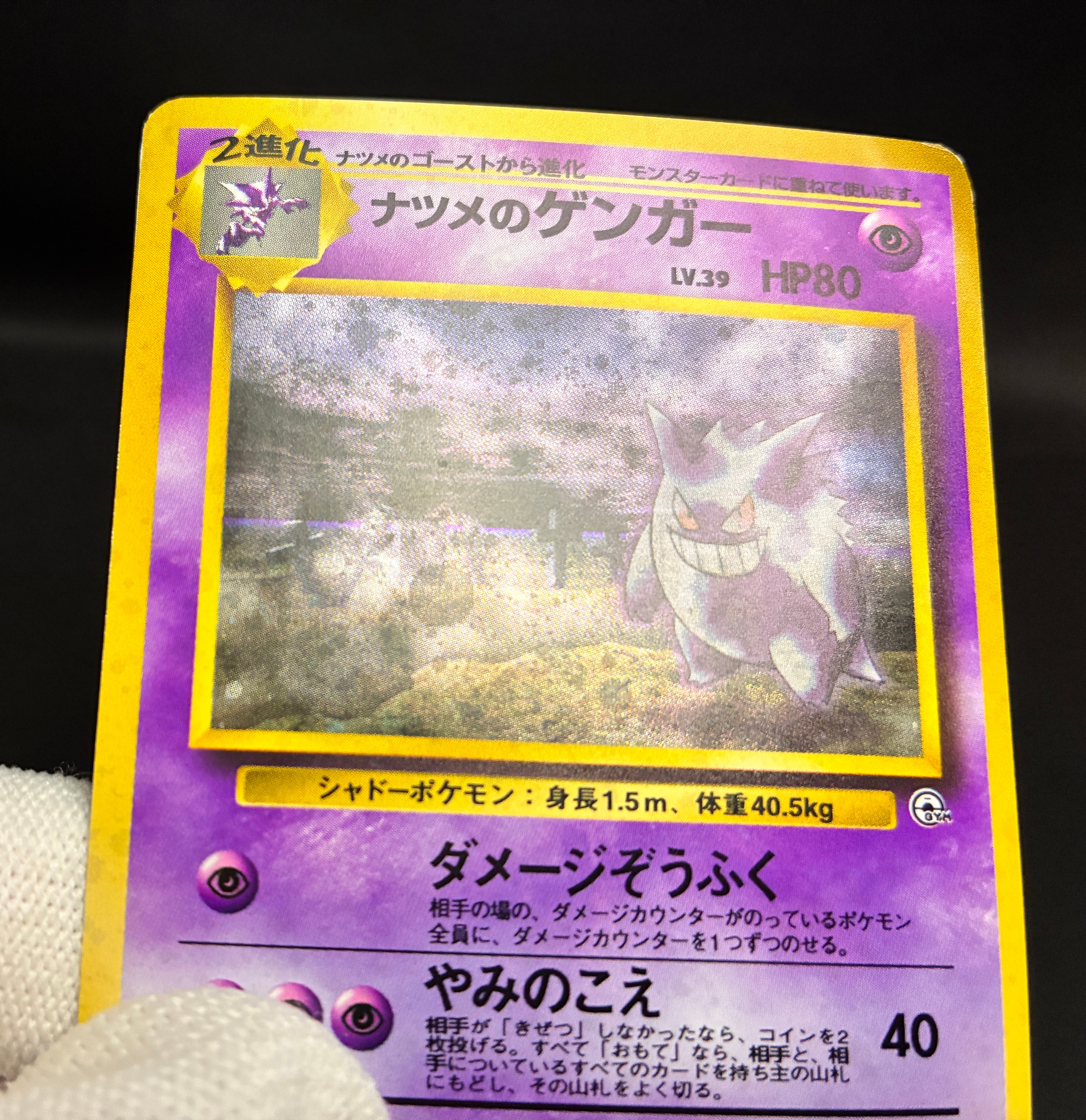 【MP】Sabrina's Gengar No. 094 | Gym 2 Challenge | Pokemon Card Japanese