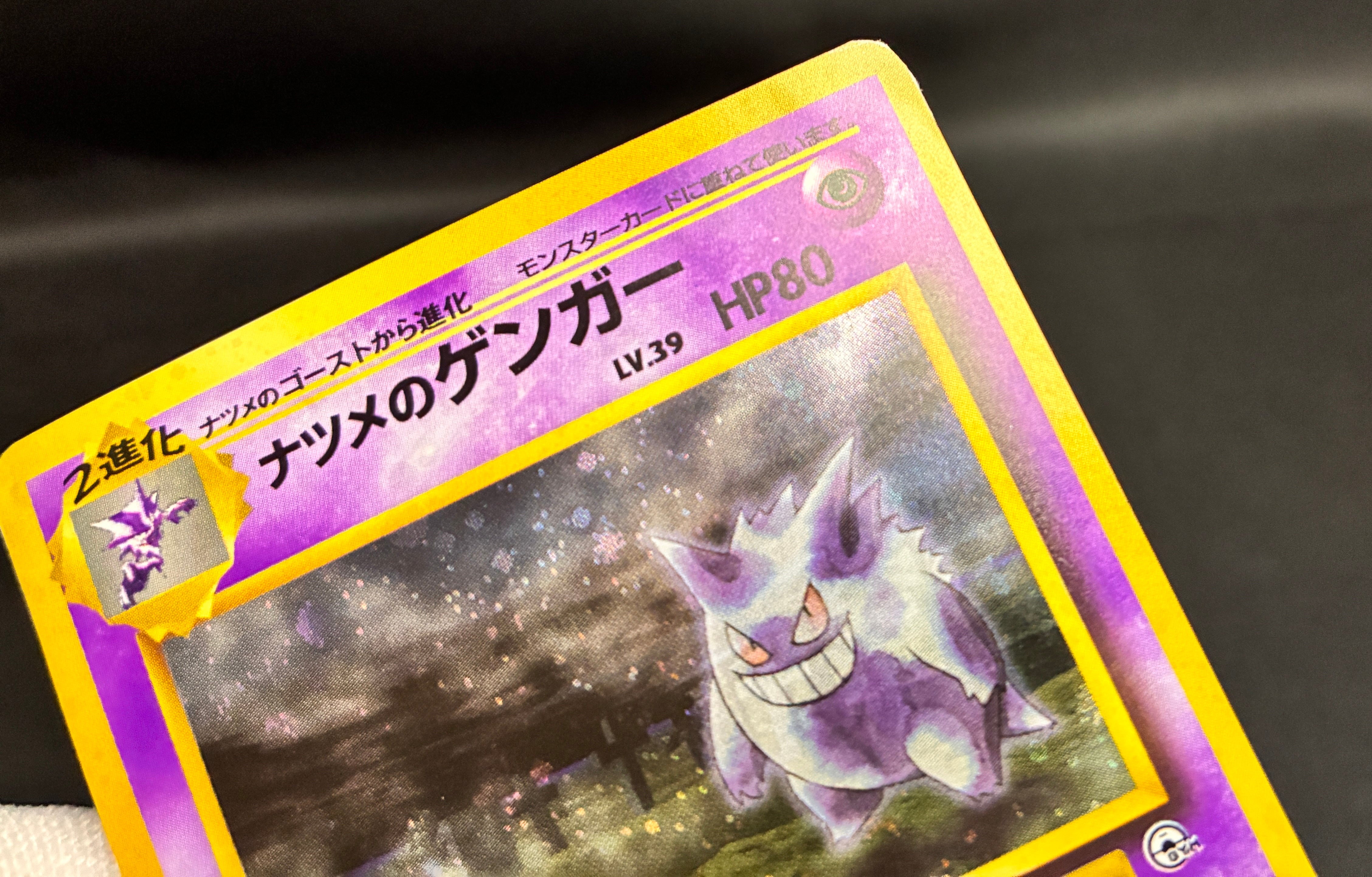 【MP】Sabrina's Gengar No. 094 | Gym 2 Challenge | Pokemon Card Japanese