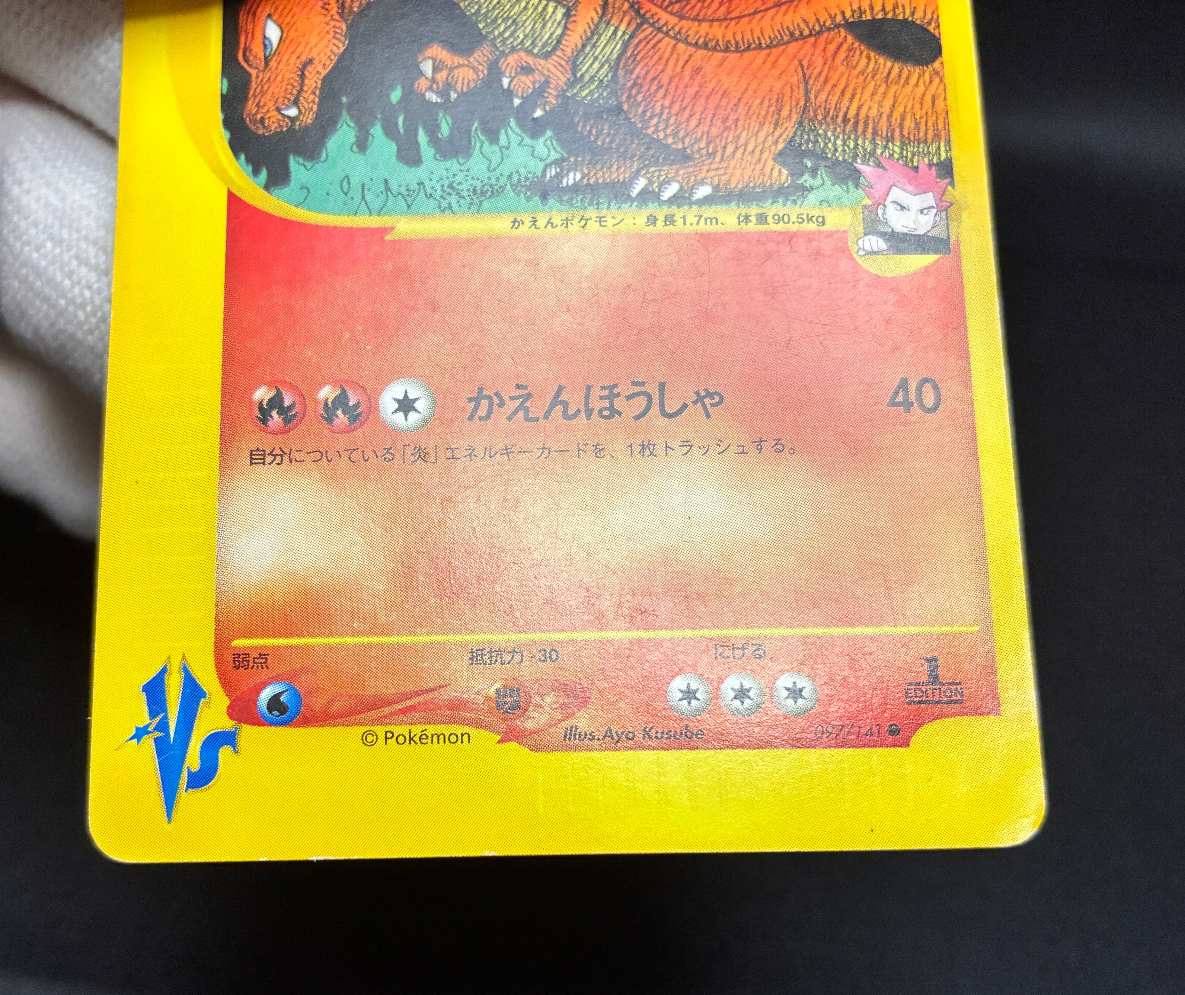 【MP】Lance's Charizard 097/141 1st Edition | Pokemon VS | Pokemon Card Japanese