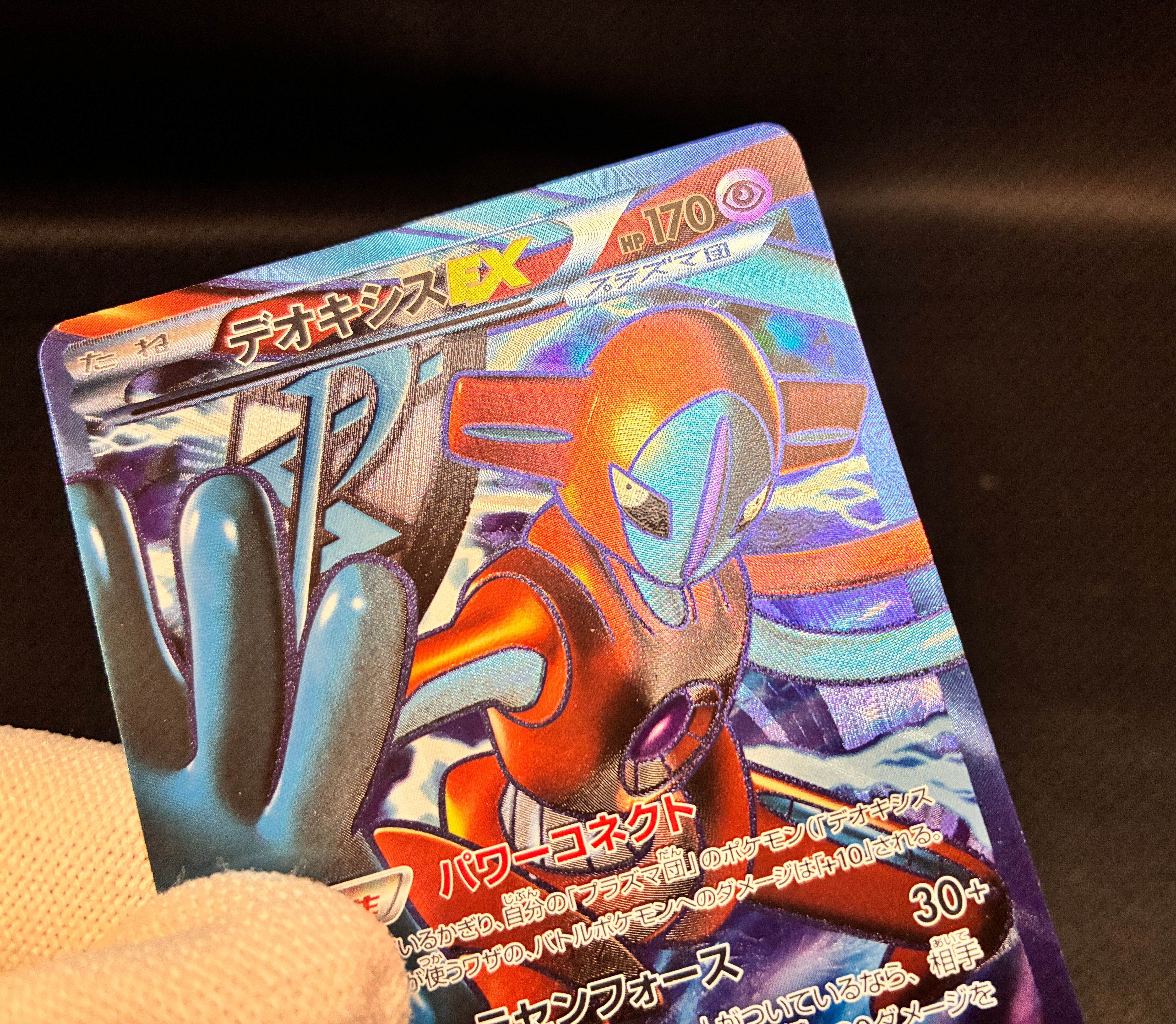 【LP】Deoxys EX 053/051 SR | Spiral Force BW8 | Pokemon Card Japanese