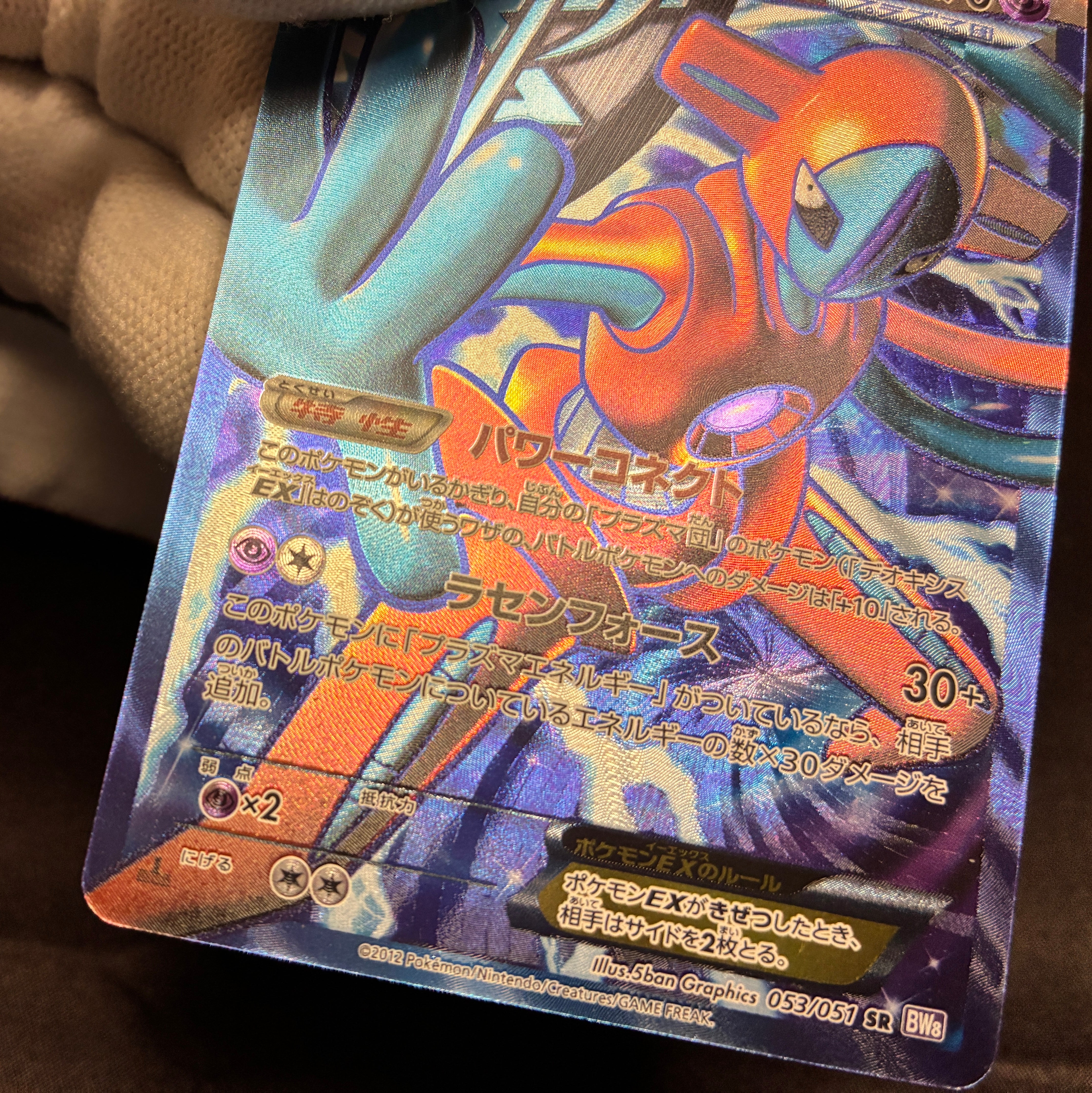 【LP】Deoxys EX 053/051 SR | Spiral Force BW8 | Pokemon Card Japanese