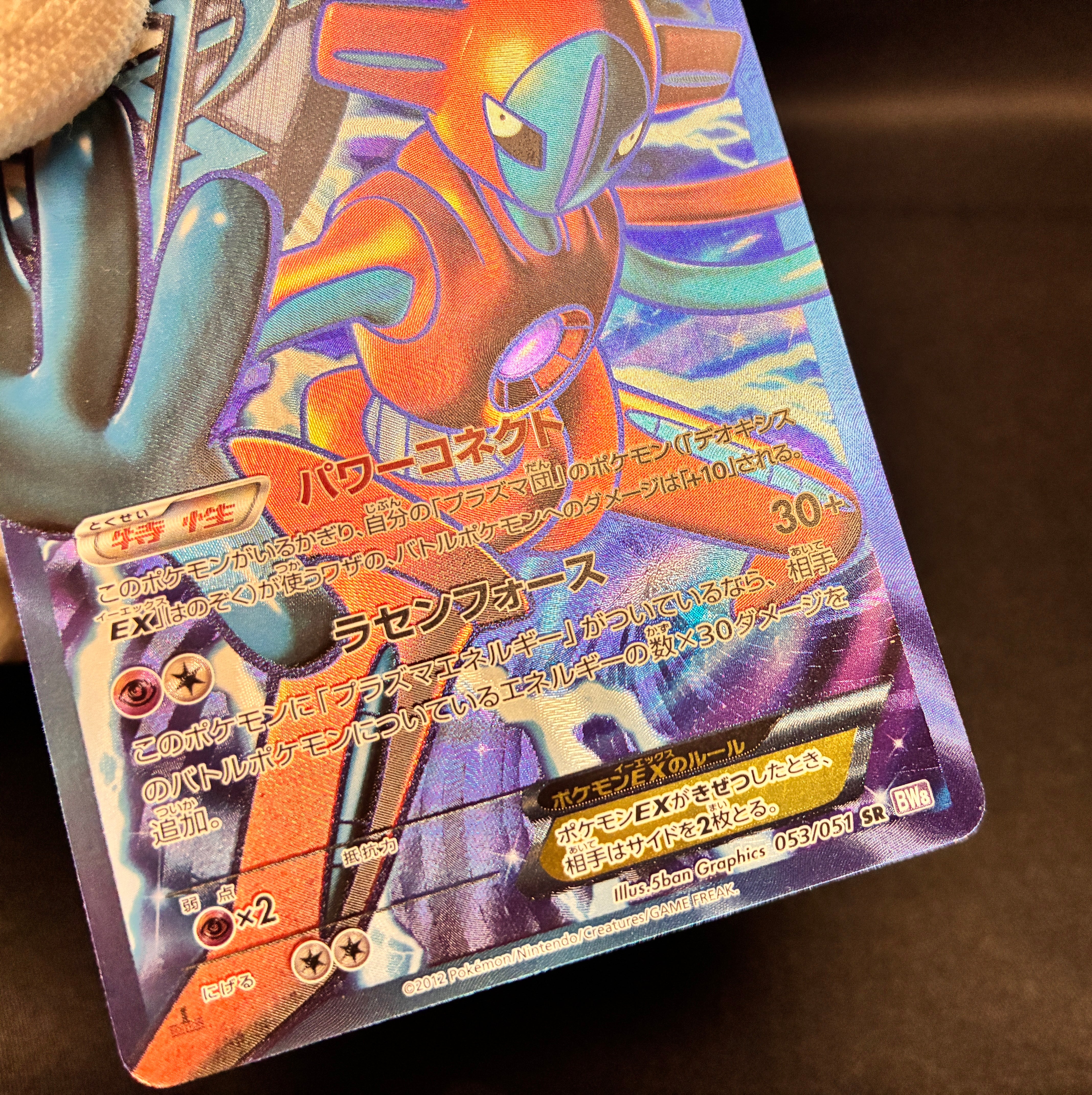 【LP】Deoxys EX 053/051 SR | Spiral Force BW8 | Pokemon Card Japanese