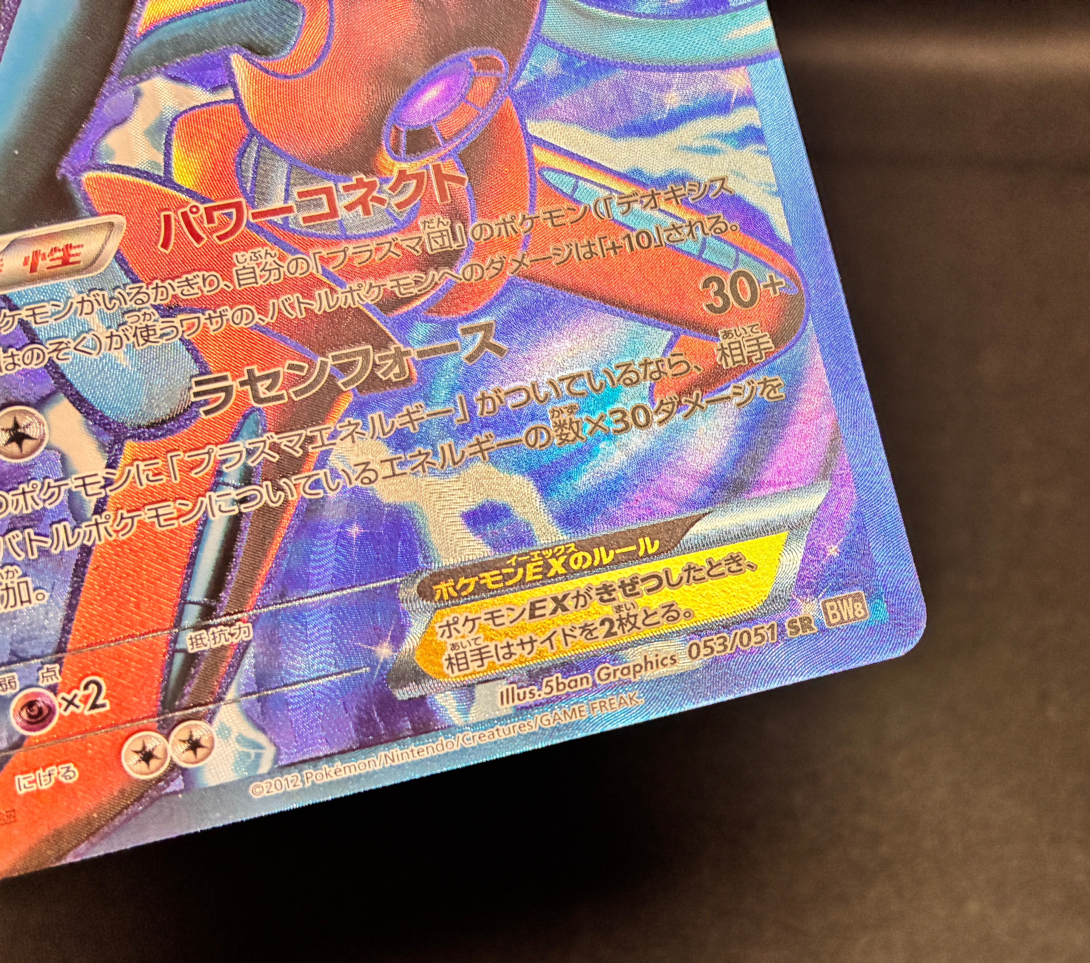 【LP】Deoxys EX 053/051 SR | Spiral Force BW8 | Pokemon Card Japanese