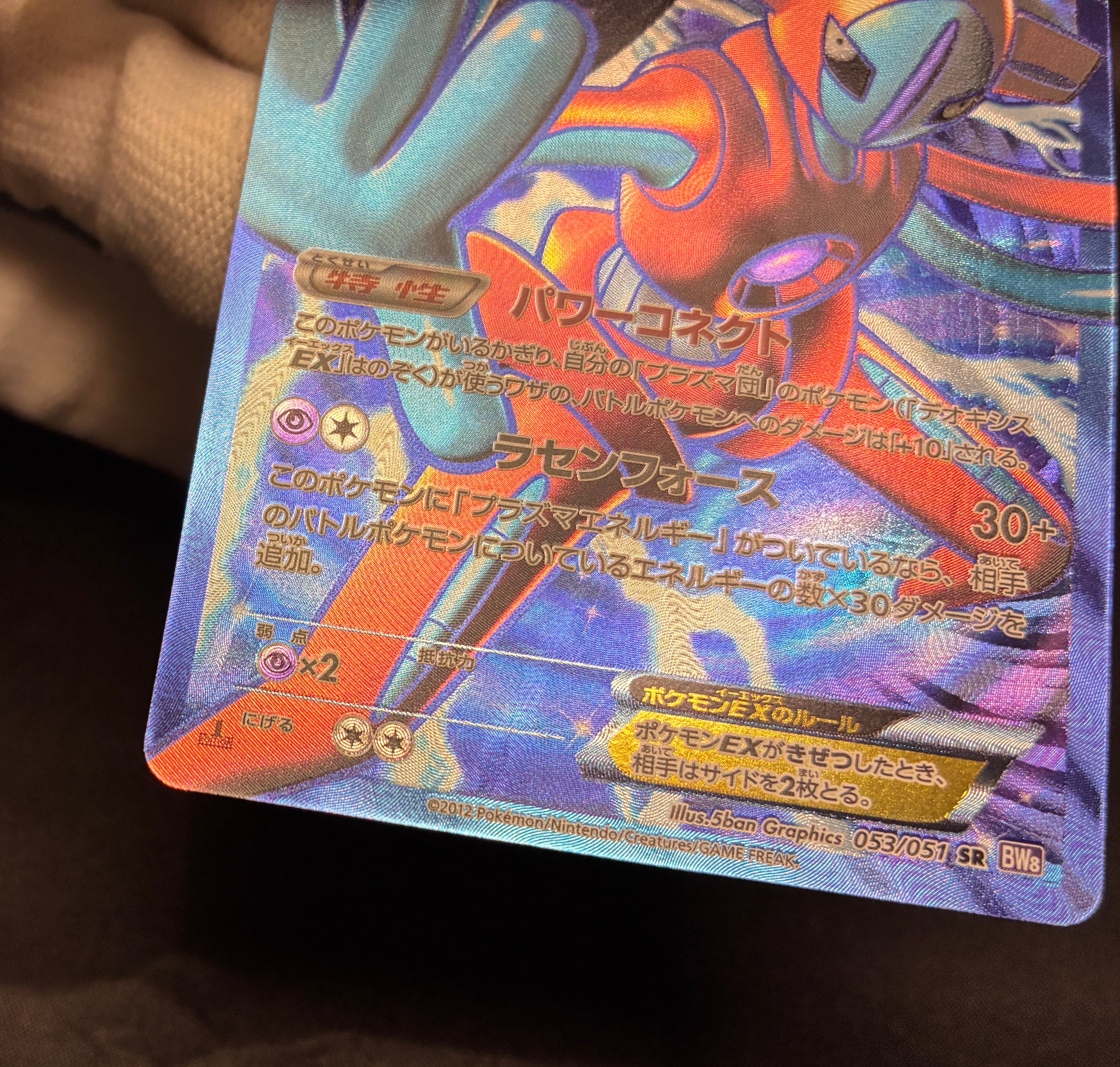 【LP】Deoxys EX 053/051 SR | Spiral Force BW8 | Pokemon Card Japanese