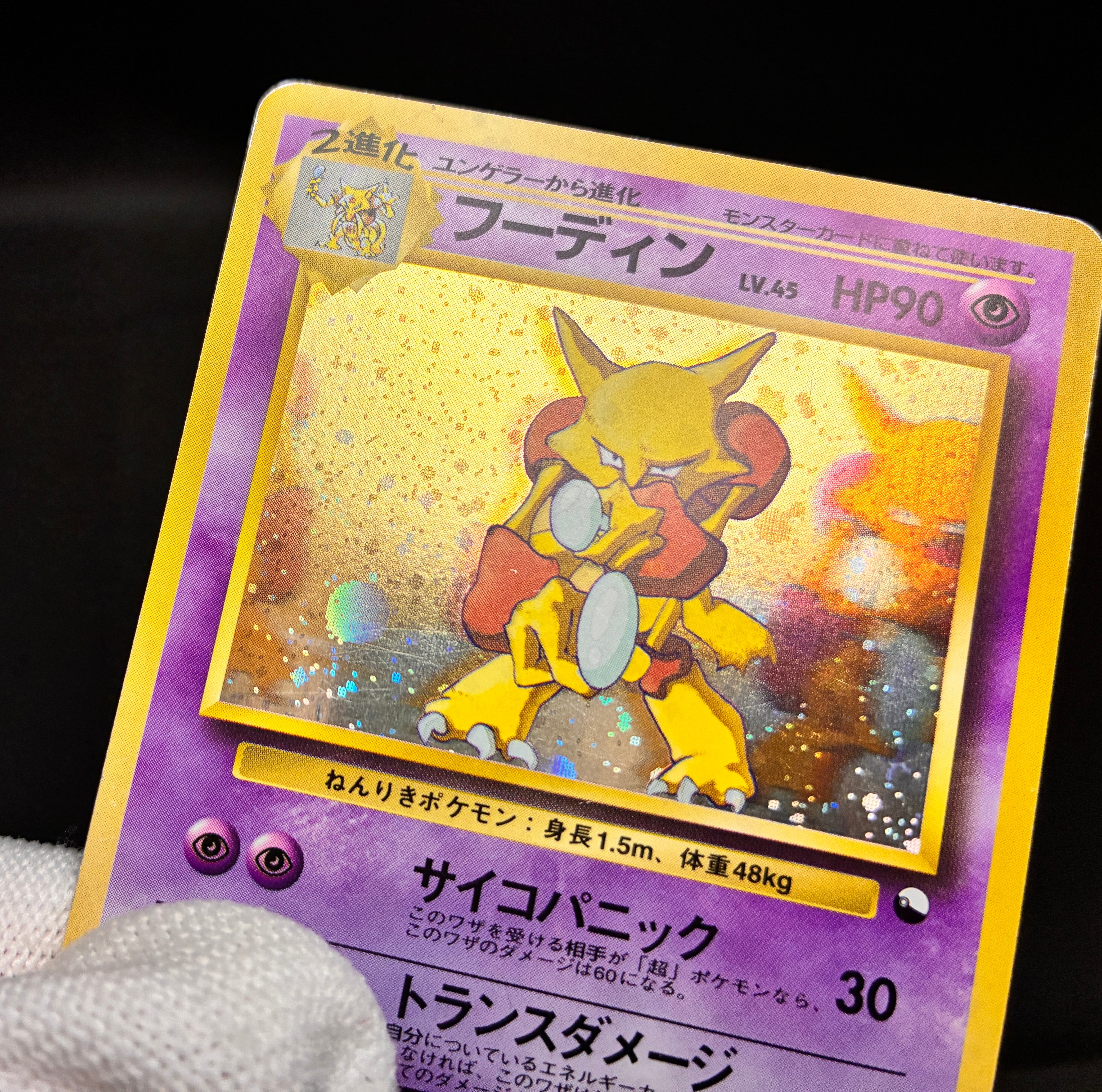 【LP】Alakazam No.065 | Masaki Vending series Promo | Pokemon Card Japanese