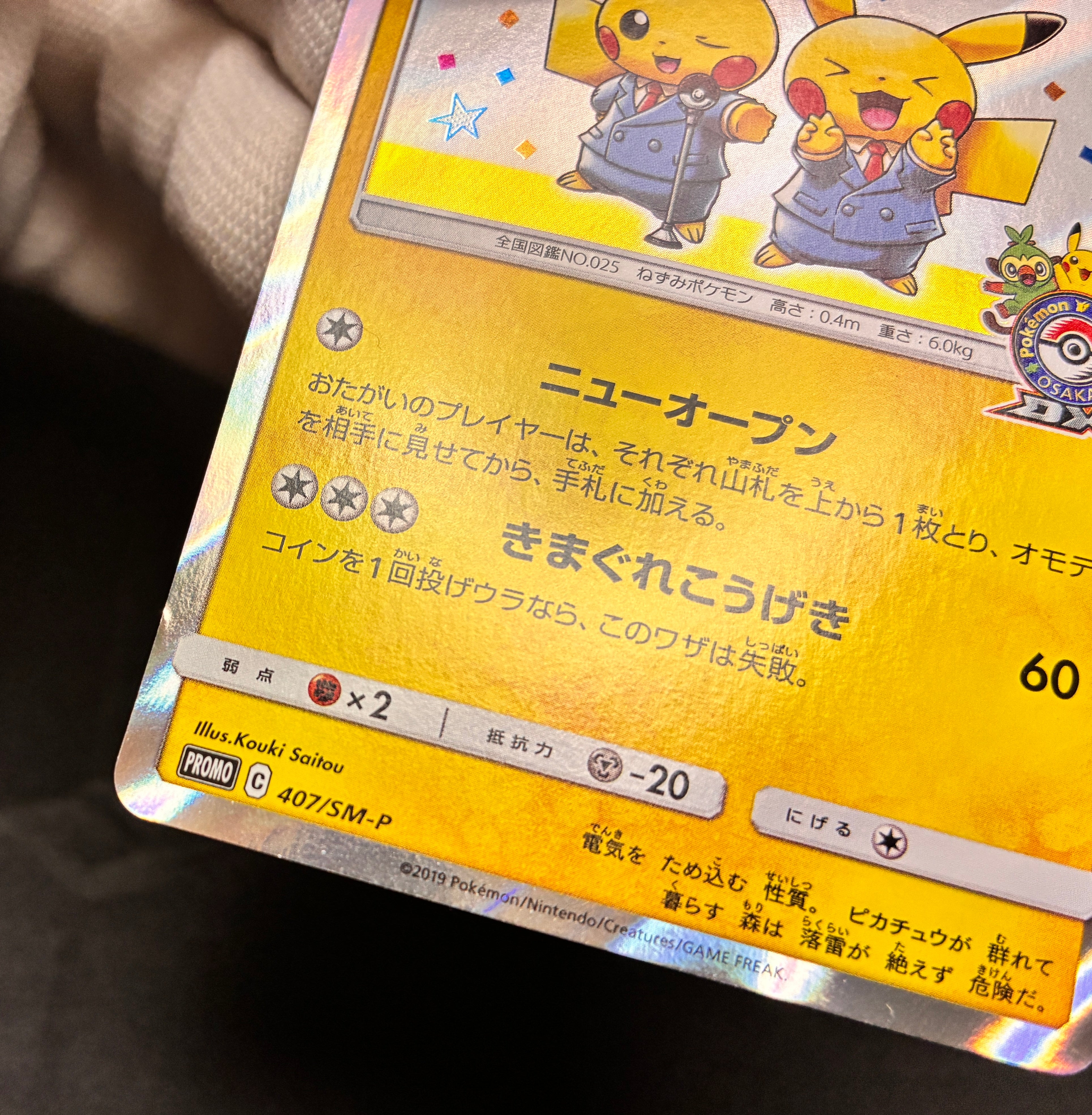 【LP】Pretend Comedian Pikachu 407/SM-P | Pokemon Center Osaka Promo | Pokemon Card Japanese