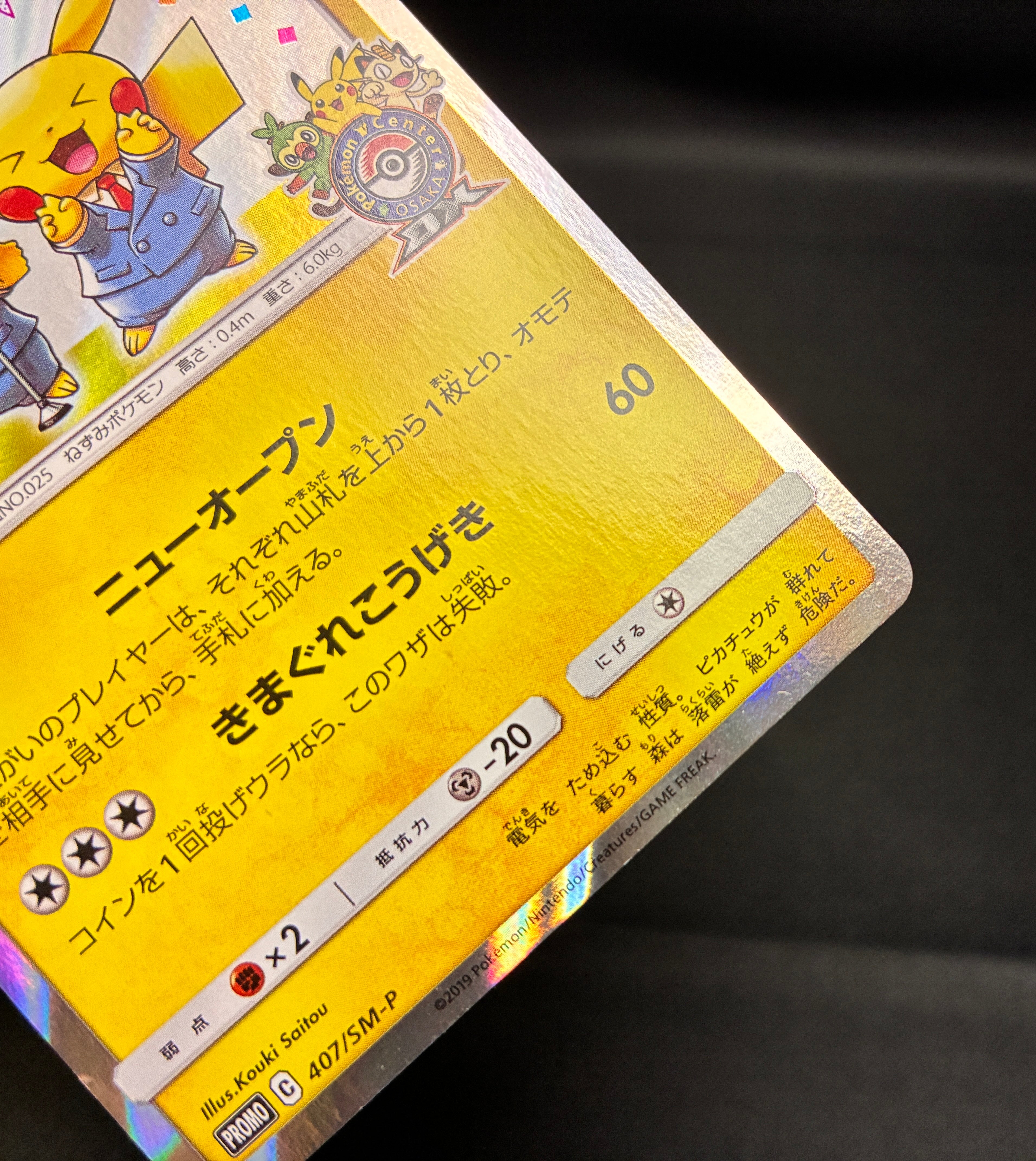 【LP】Pretend Comedian Pikachu 407/SM-P | Pokemon Center Osaka Promo | Pokemon Card Japanese