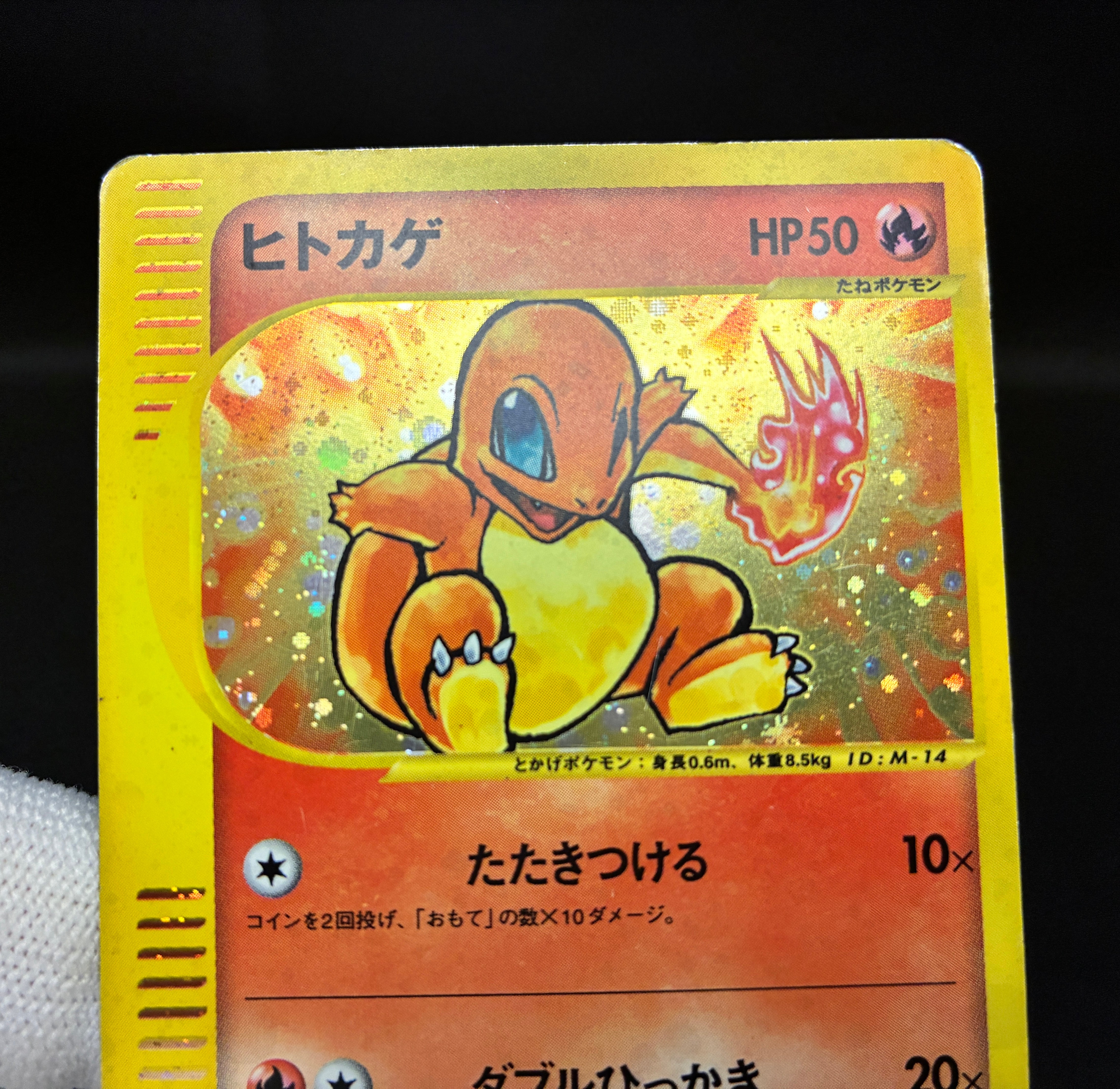【MP】Charmander 004/018 Holo | Mcdonald's Promo e-Series | Pokemon Card Japanese