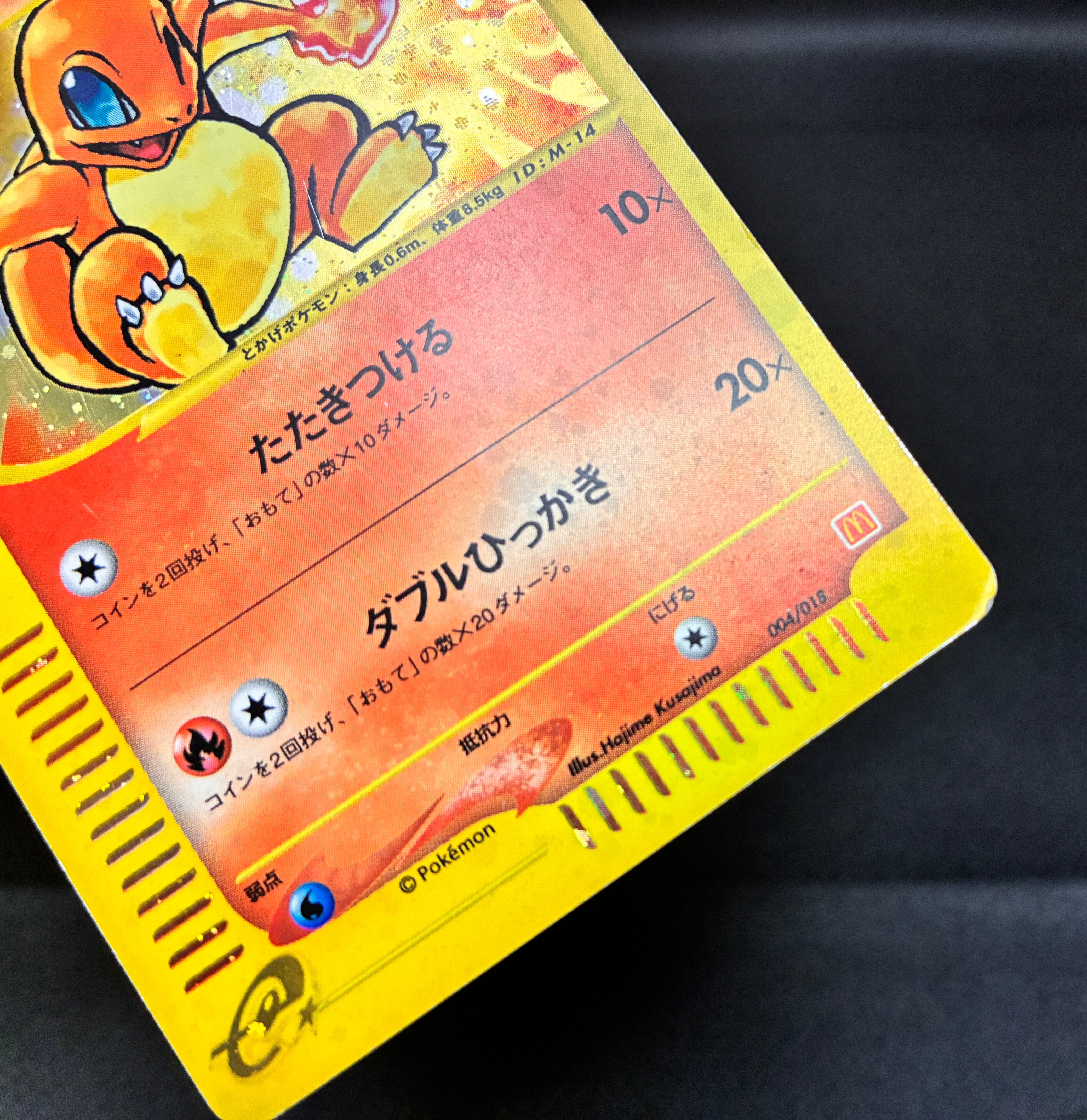 【MP】Charmander 004/018 Holo | Mcdonald's Promo e-Series | Pokemon Card Japanese