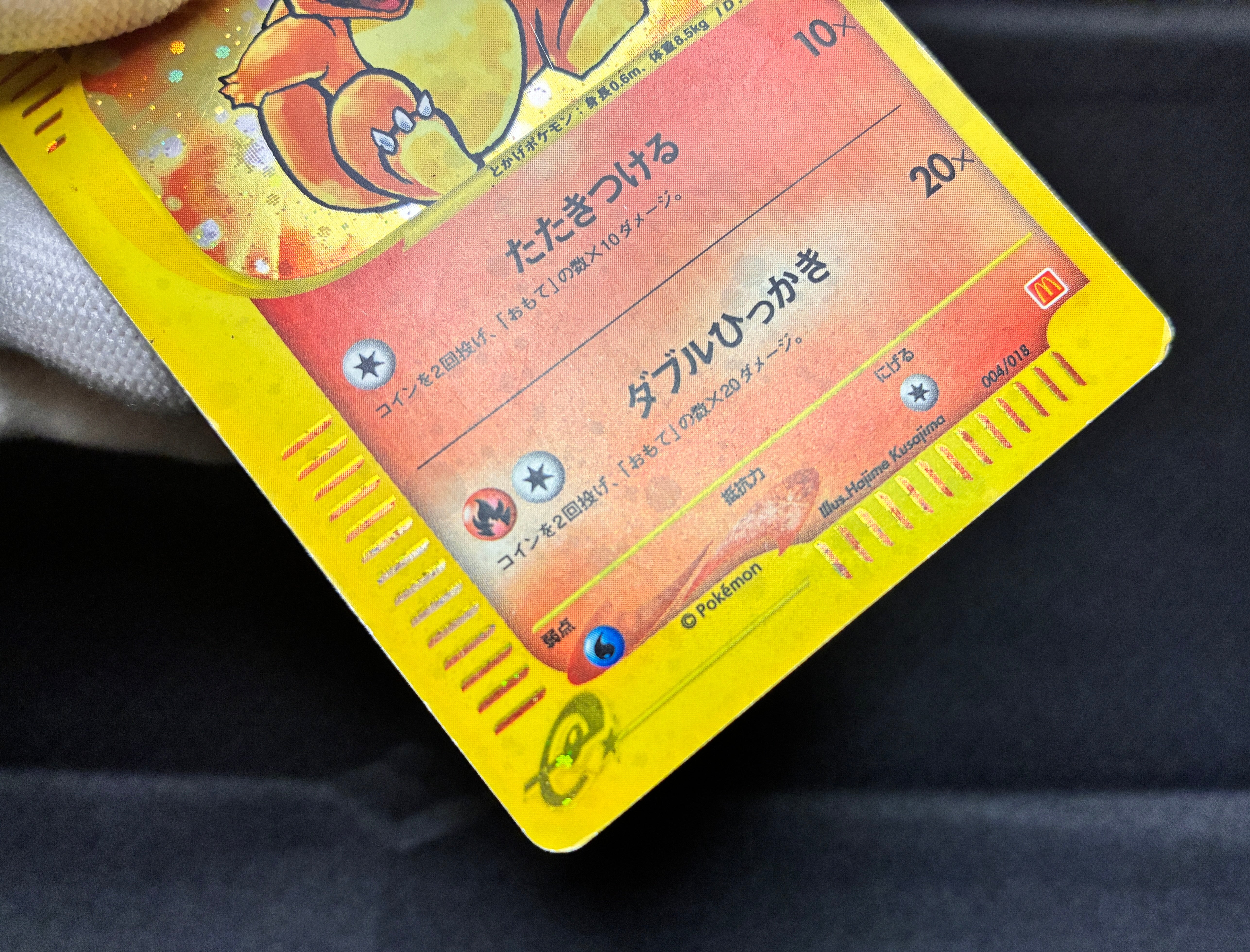 【MP】Charmander 004/018 Holo | Mcdonald's Promo e-Series | Pokemon Card Japanese