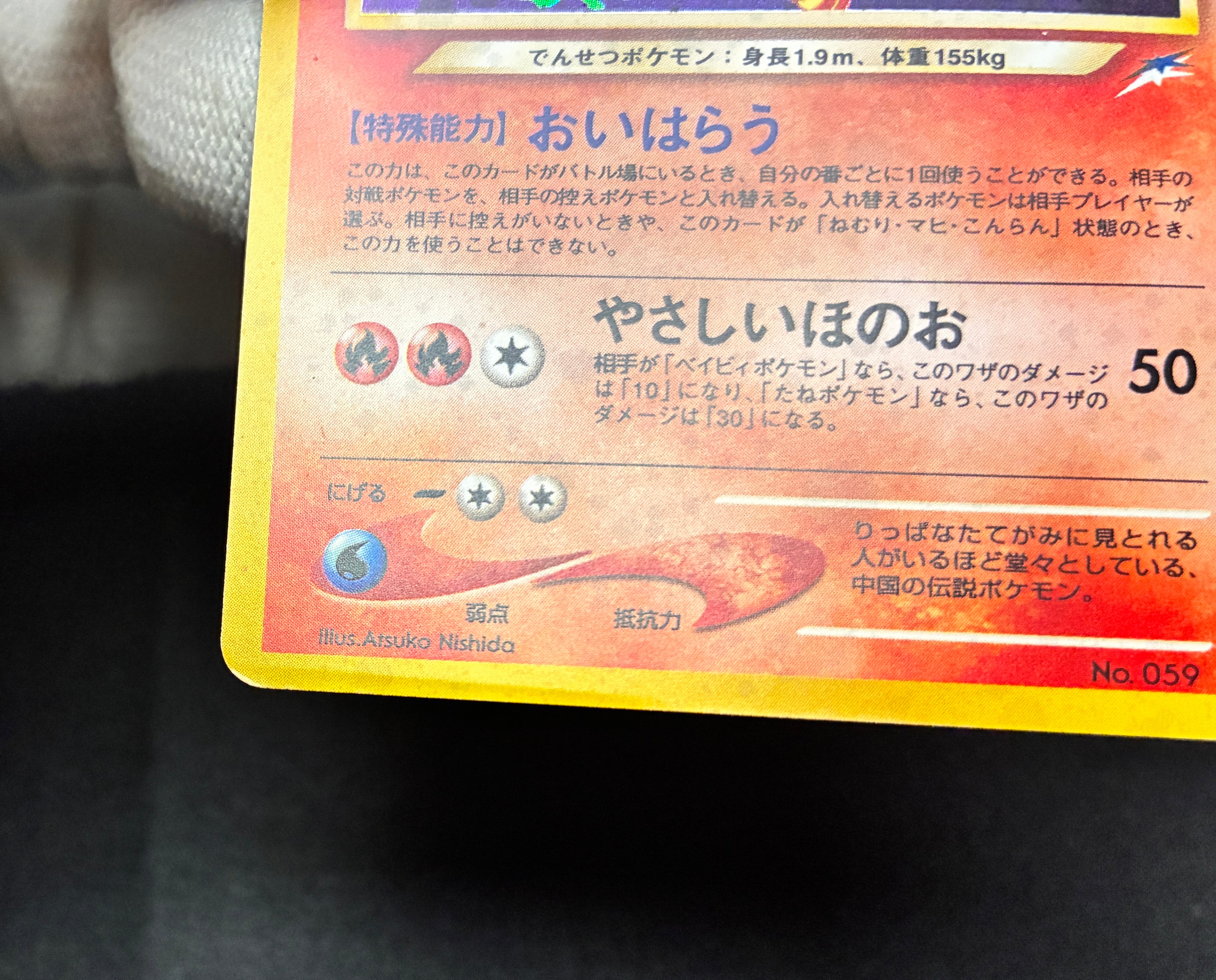 【LP】Light Arcanine No. 059 & Dragonite No. 149 | Neo Destiny Holo | Pokemon Card Japanese