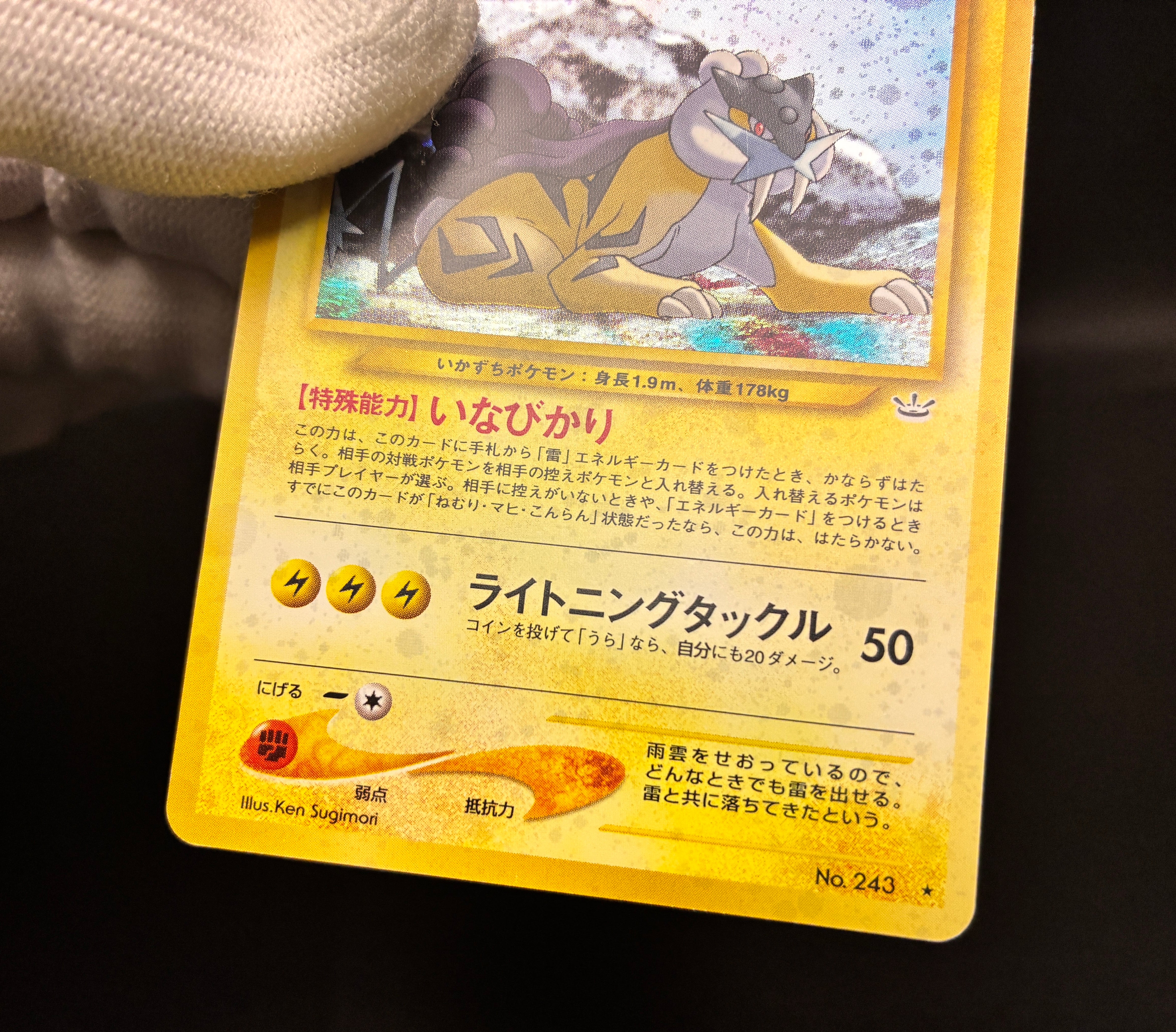 【LP】Raikou No. 243 Entei No. 244 Suicune No. 245 | Neo Revelation Holo | Pokemon Card Japanese