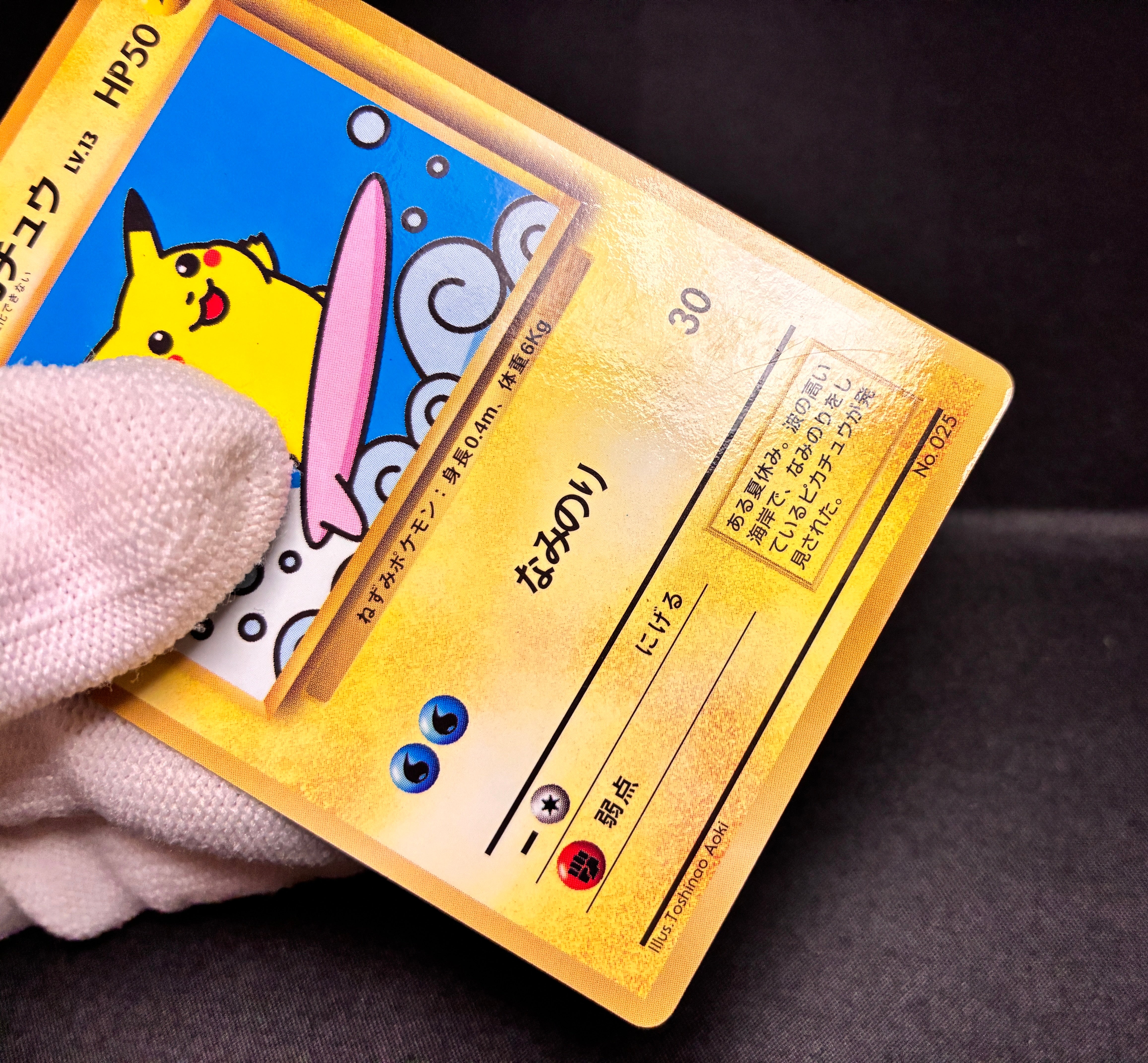 【LP-MP】Surfing Pikachu & Flying Pikachu No. 025 | Corocoro Comics Promo | Pokemon Card Japanese