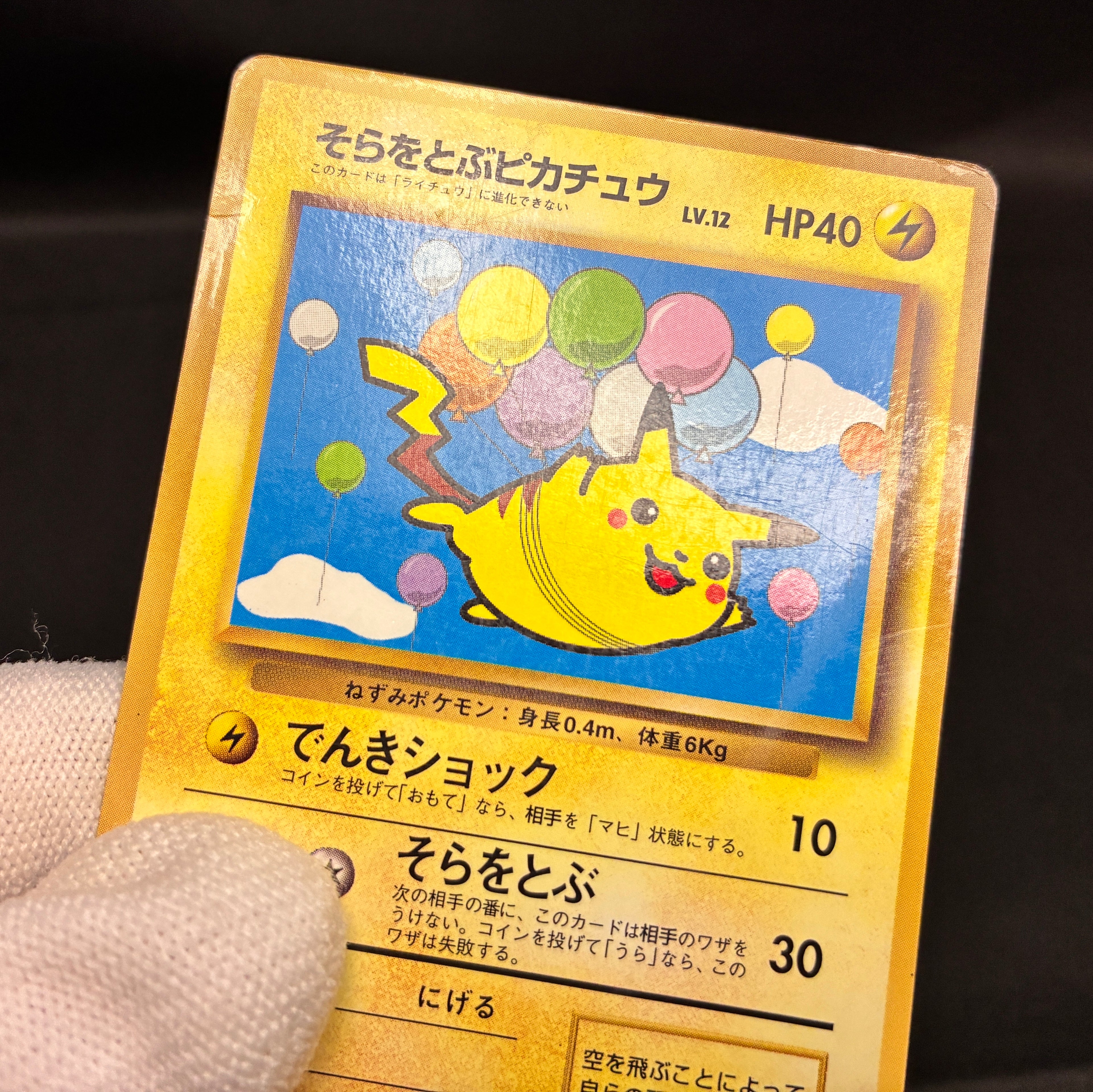 【LP-MP】Surfing Pikachu & Flying Pikachu No. 025 | Corocoro Comics Promo | Pokemon Card Japanese