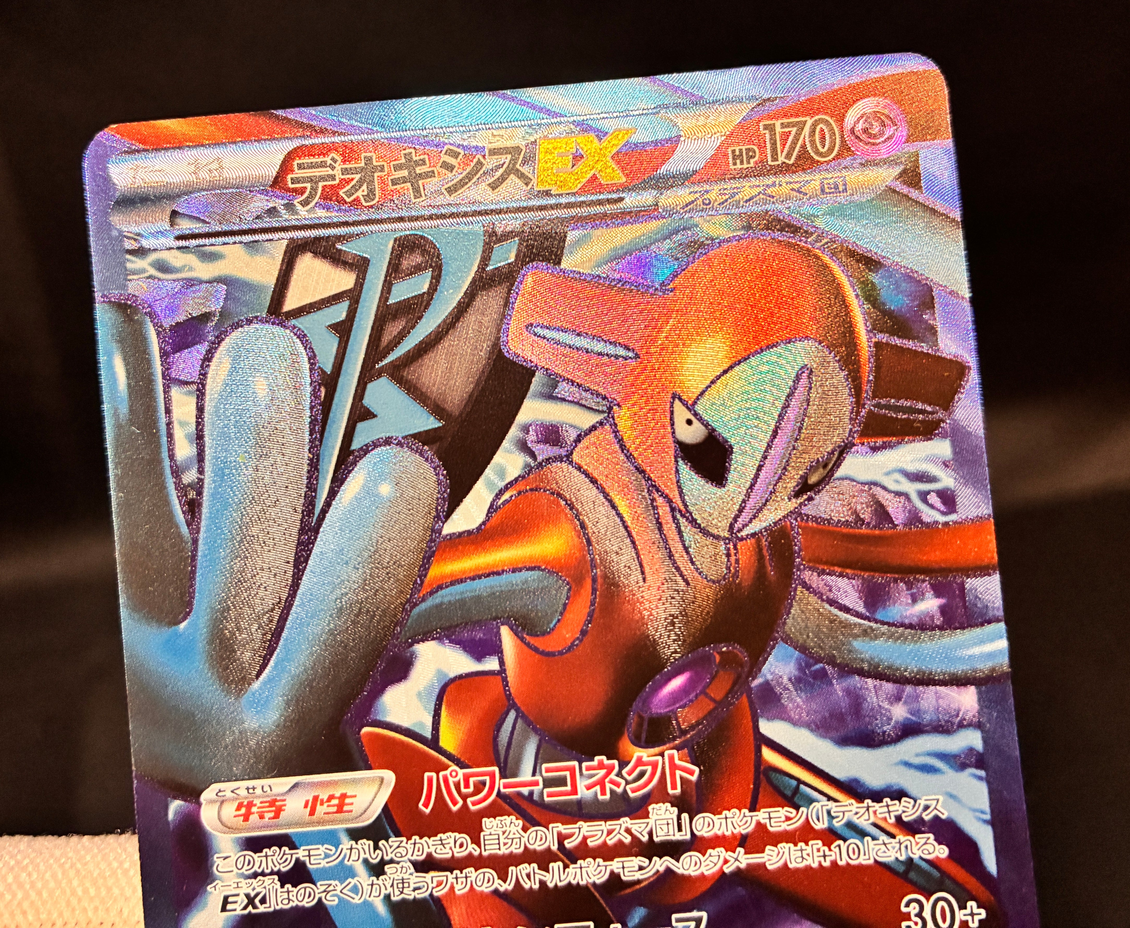 【MP】Deoxys 053/051 1st Edition | Spiral Force BW8 | Pokemon Card Japanese