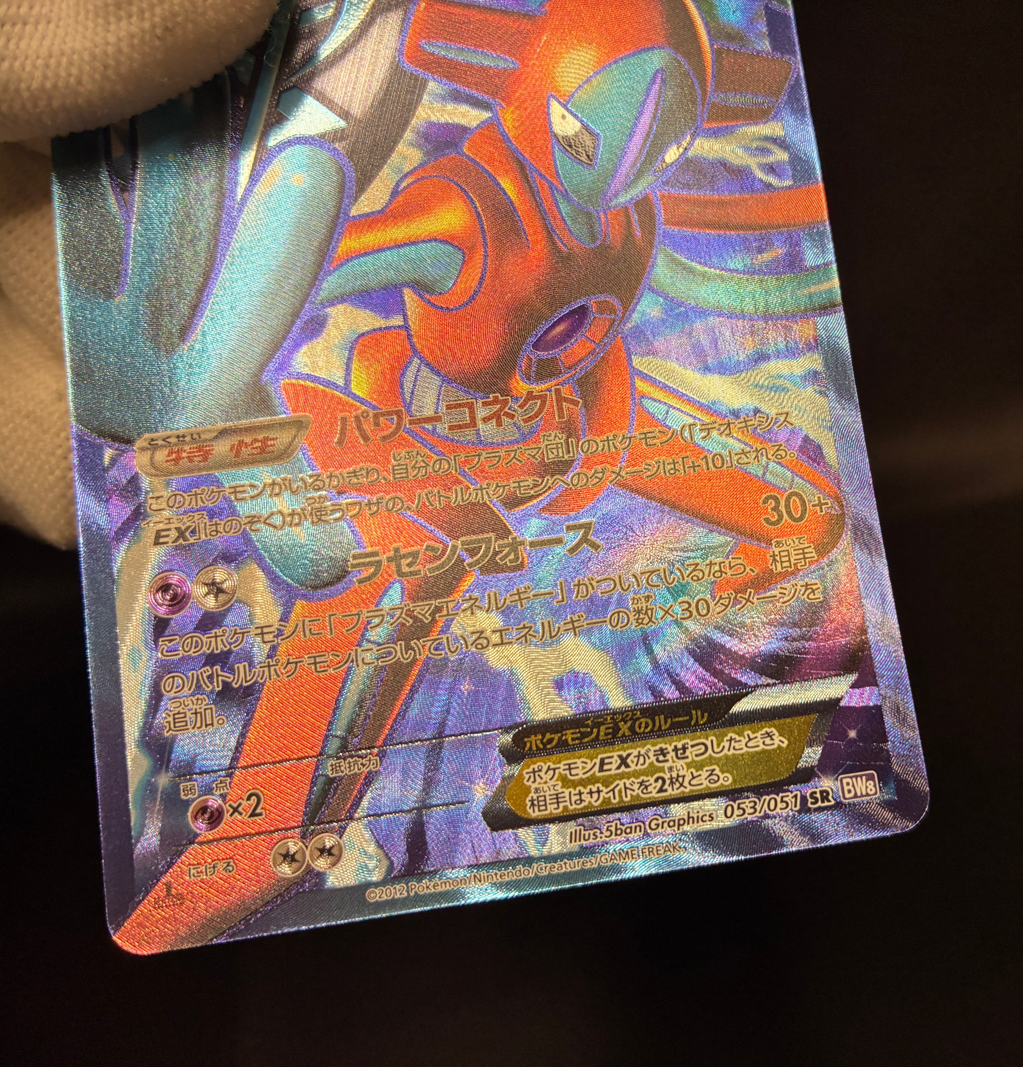 【MP】Deoxys 053/051 1st Edition | Spiral Force BW8 | Pokemon Card Japanese