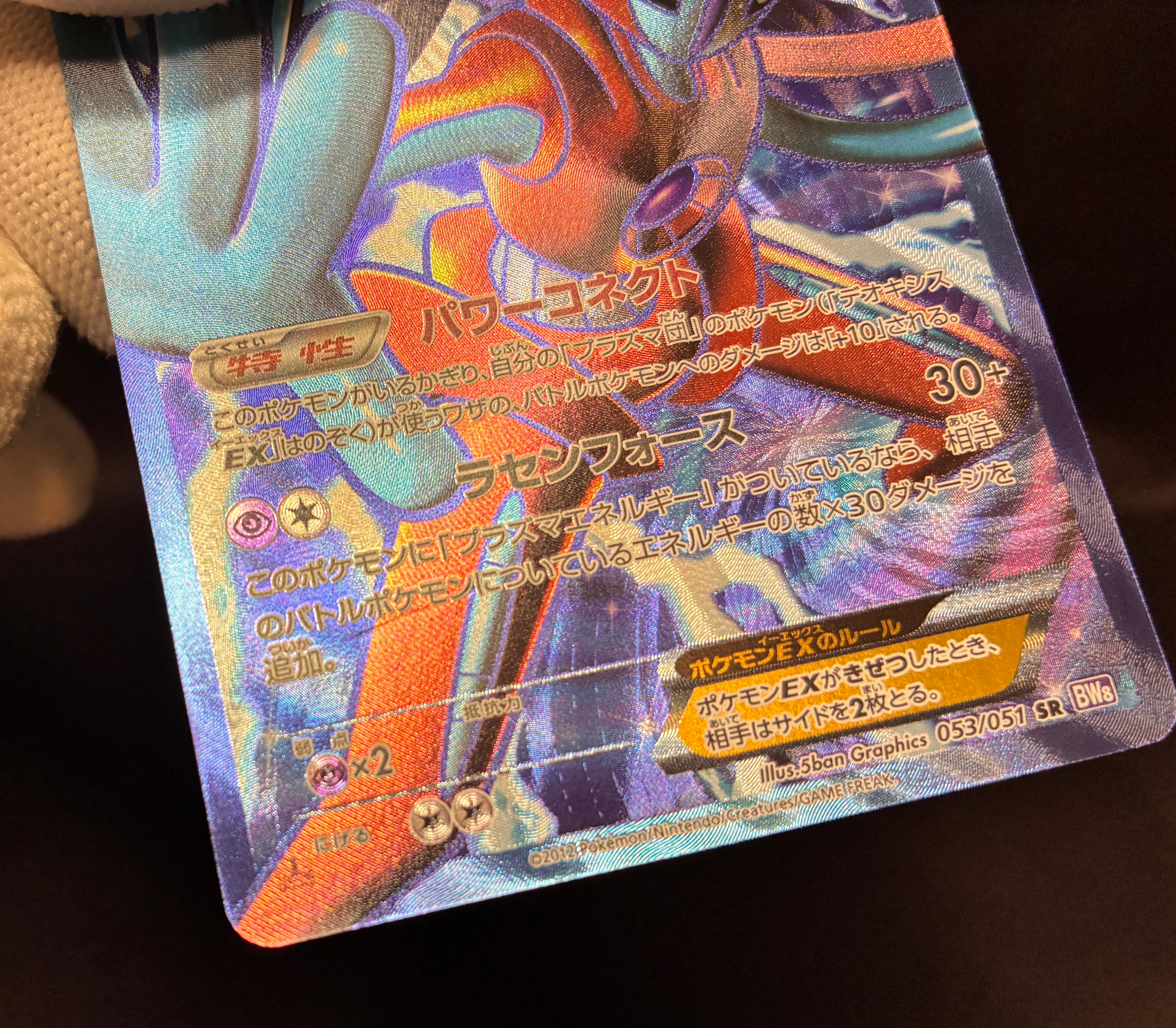 【MP】Deoxys 053/051 1st Edition | Spiral Force BW8 | Pokemon Card Japanese