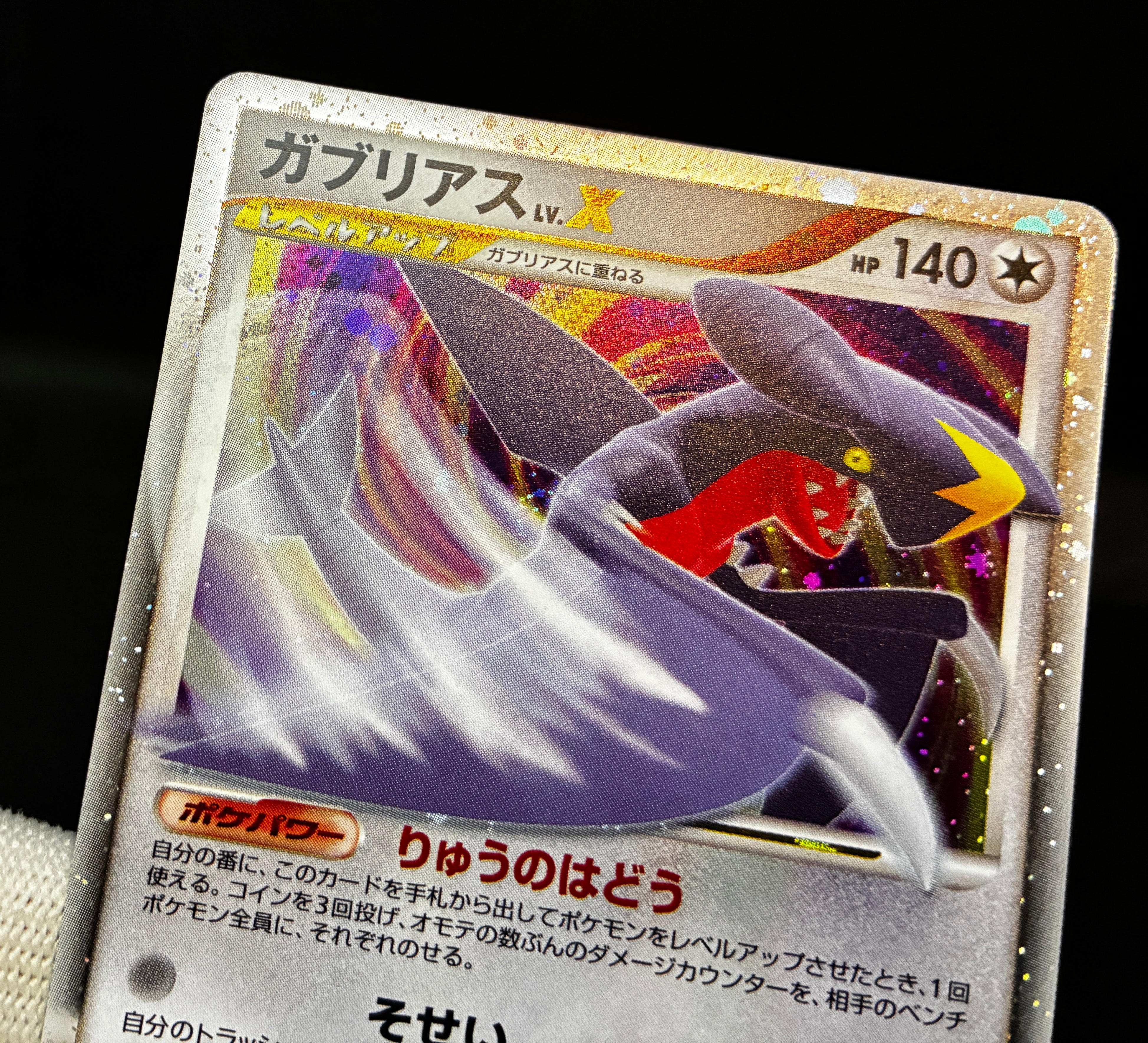 【LP】Garchomp LV. X 058/DP-P Promo | Pokemon Card Japanese