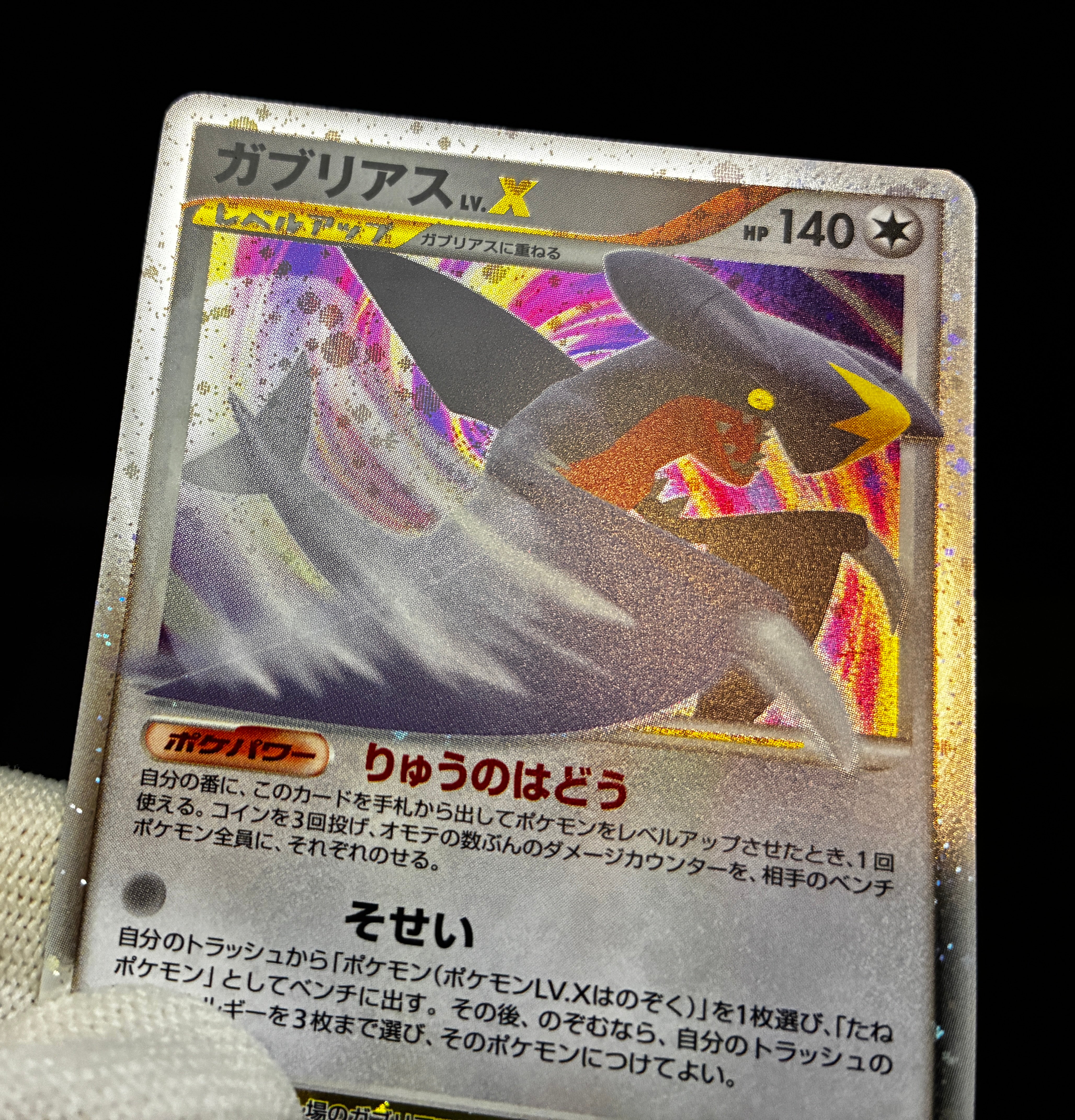 【LP】Garchomp LV. X 058/DP-P Promo | Pokemon Card Japanese