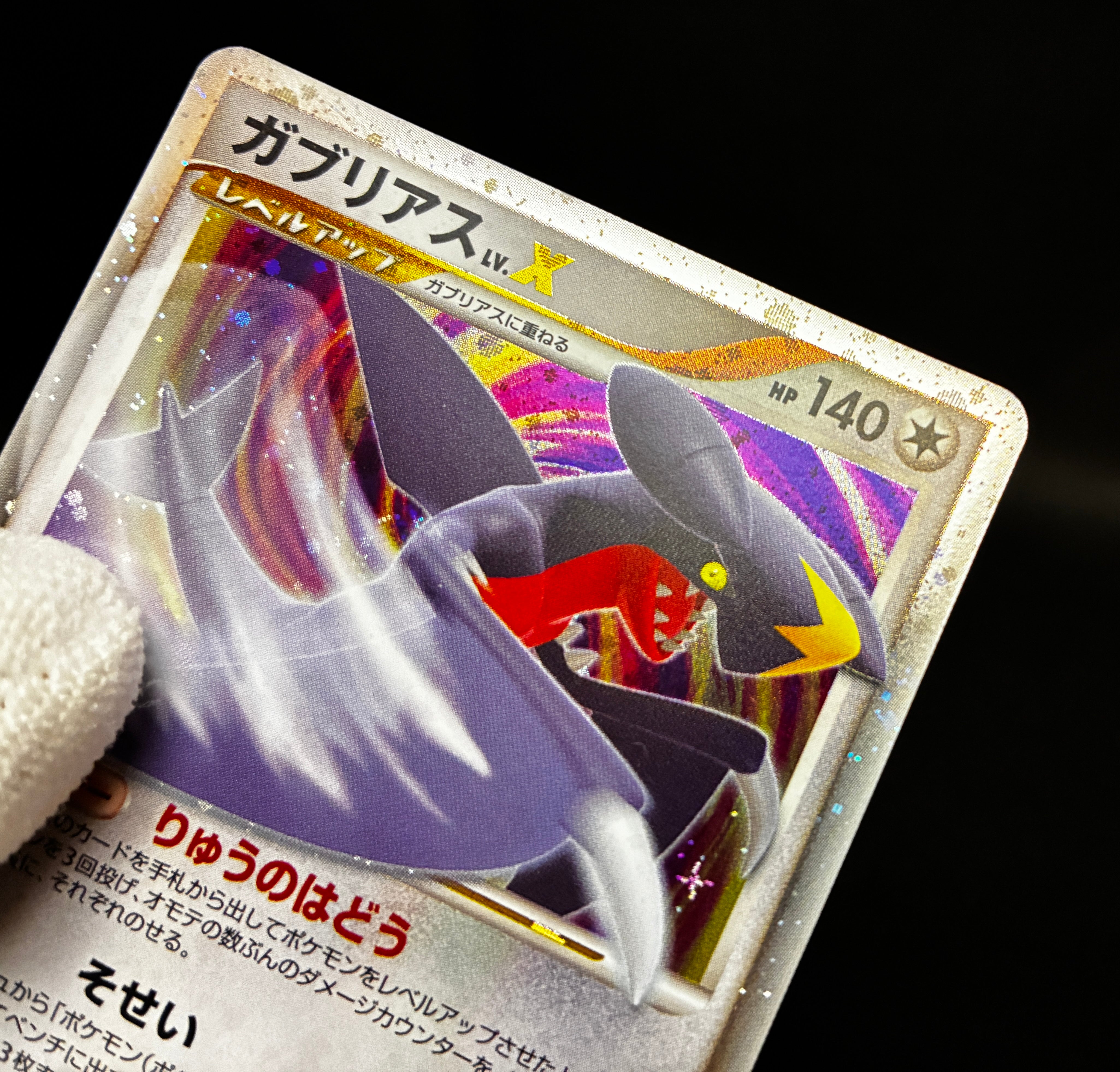 【LP】Garchomp LV. X 058/DP-P Promo | Pokemon Card Japanese