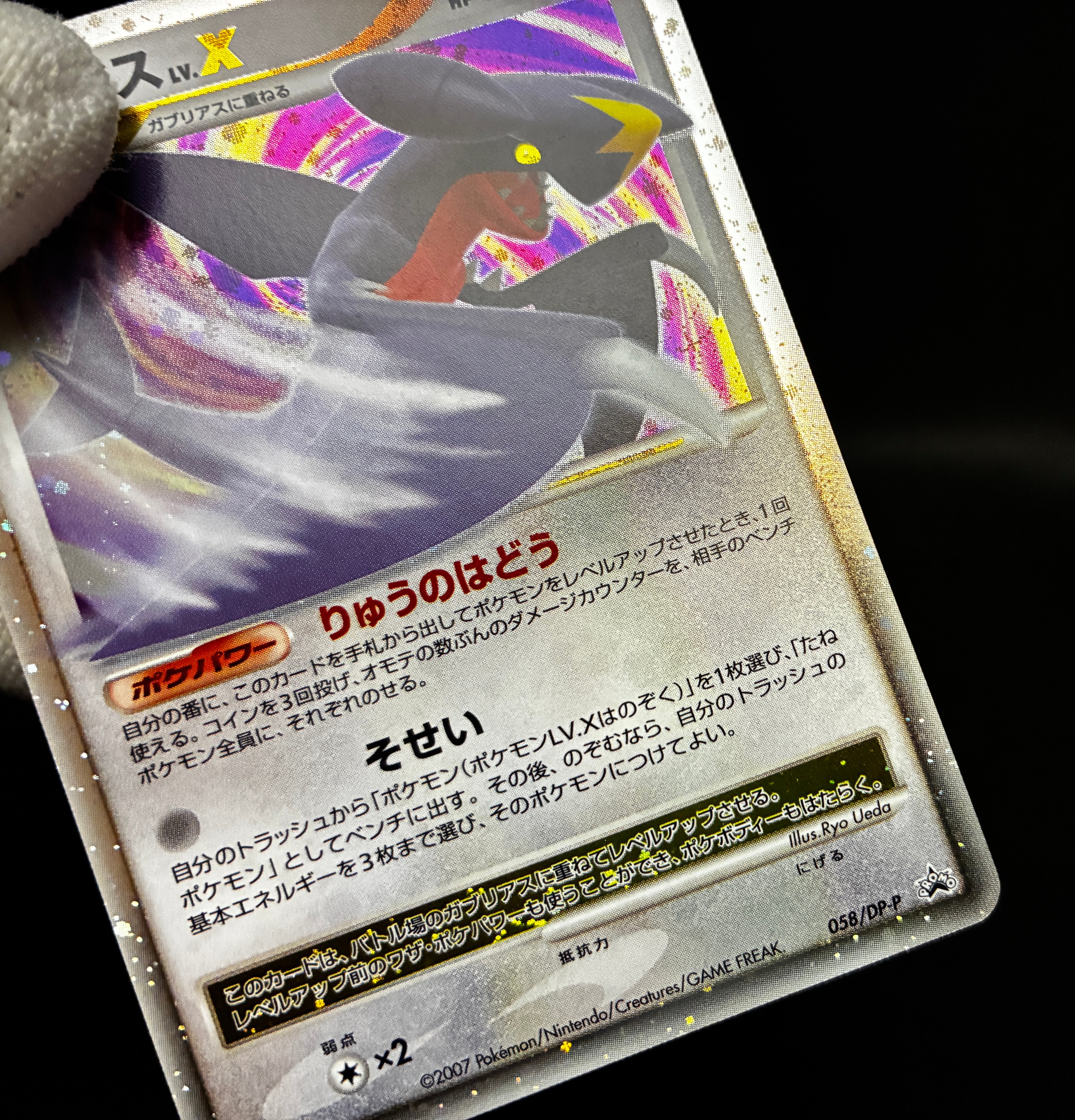【LP】Garchomp LV. X 058/DP-P Promo | Pokemon Card Japanese