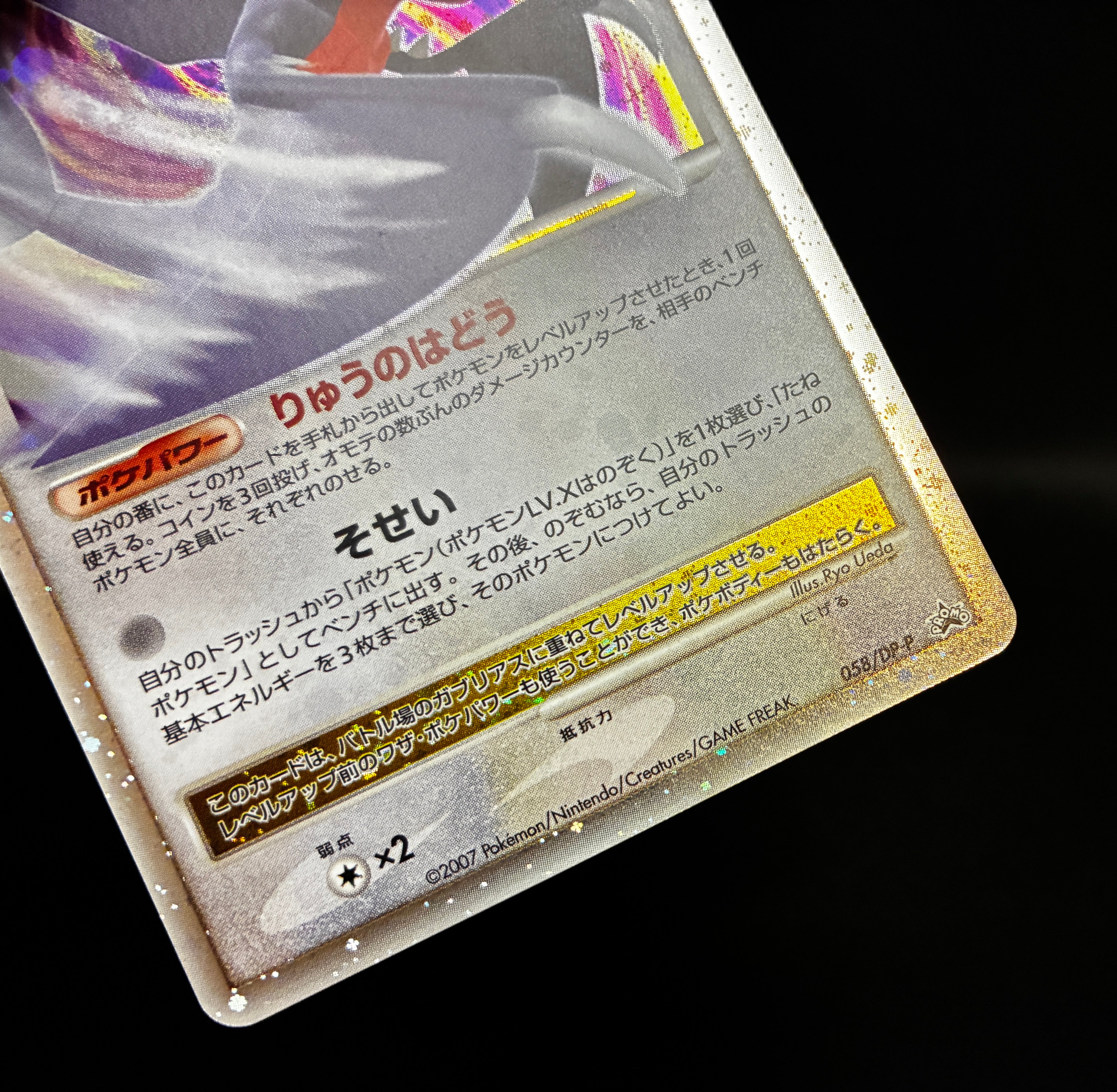 【LP】Garchomp LV. X 058/DP-P Promo | Pokemon Card Japanese