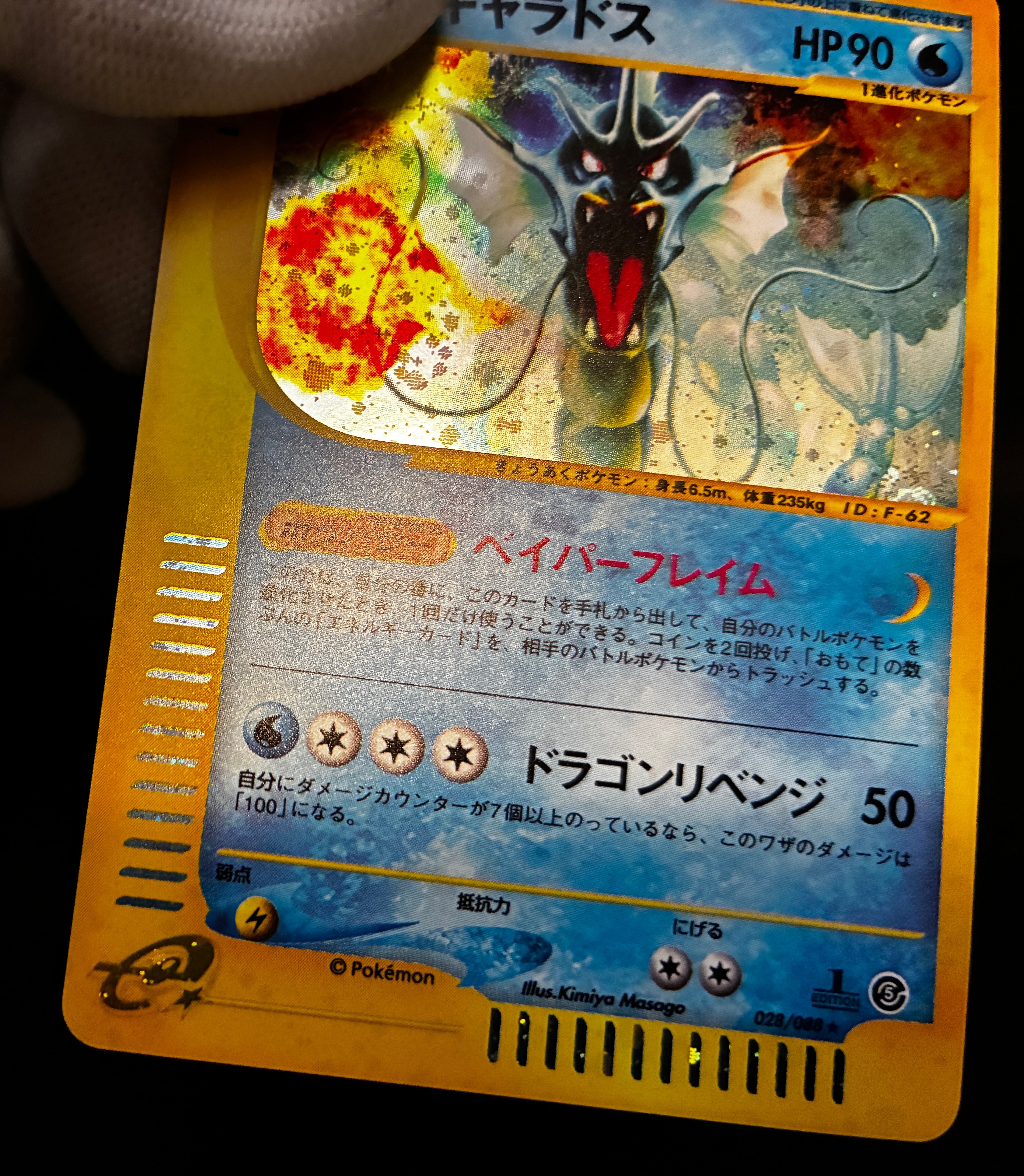 【LP】Gyarados 028/088 Holo 1st Edition e-Series | Skyridge Mysterious Mountains | Pokemon Card Japanese