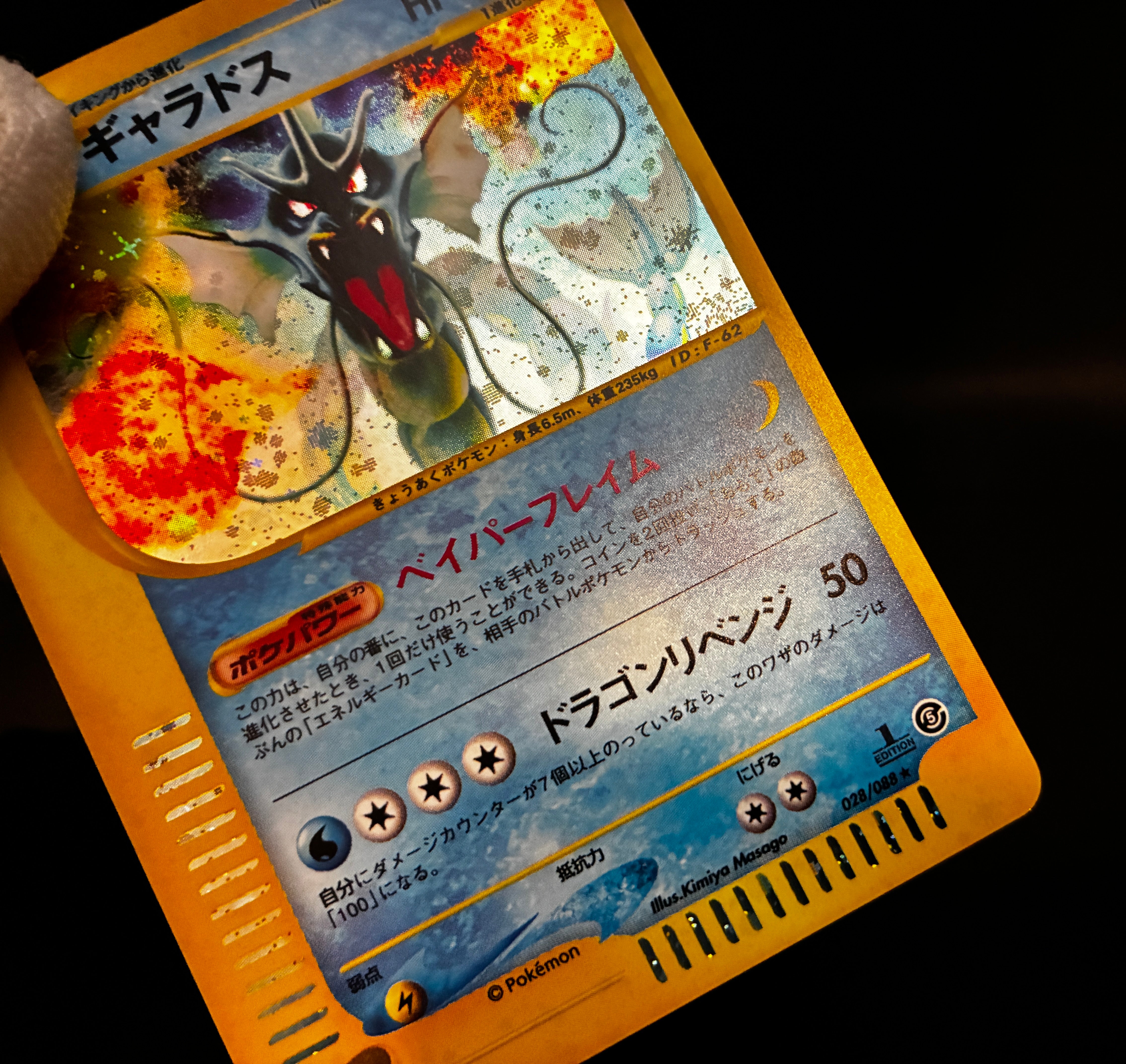 【LP】Gyarados 028/088 Holo 1st Edition e-Series | Skyridge Mysterious Mountains | Pokemon Card Japanese
