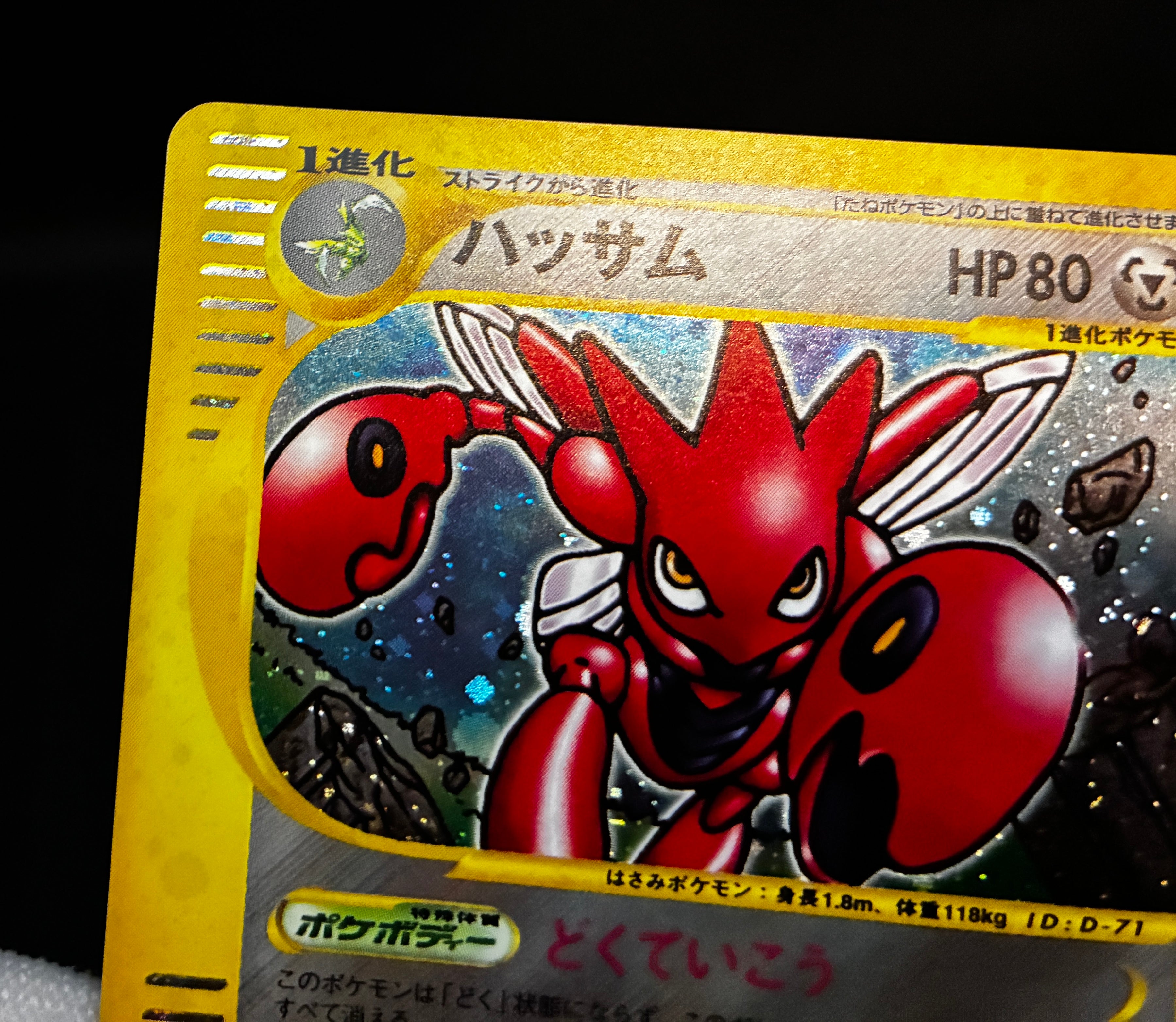 【LP】Scizor 075/087 Holo 1st Edition e-Series | Aquapolis Wind From The Sea | Pokemon Card Japanese