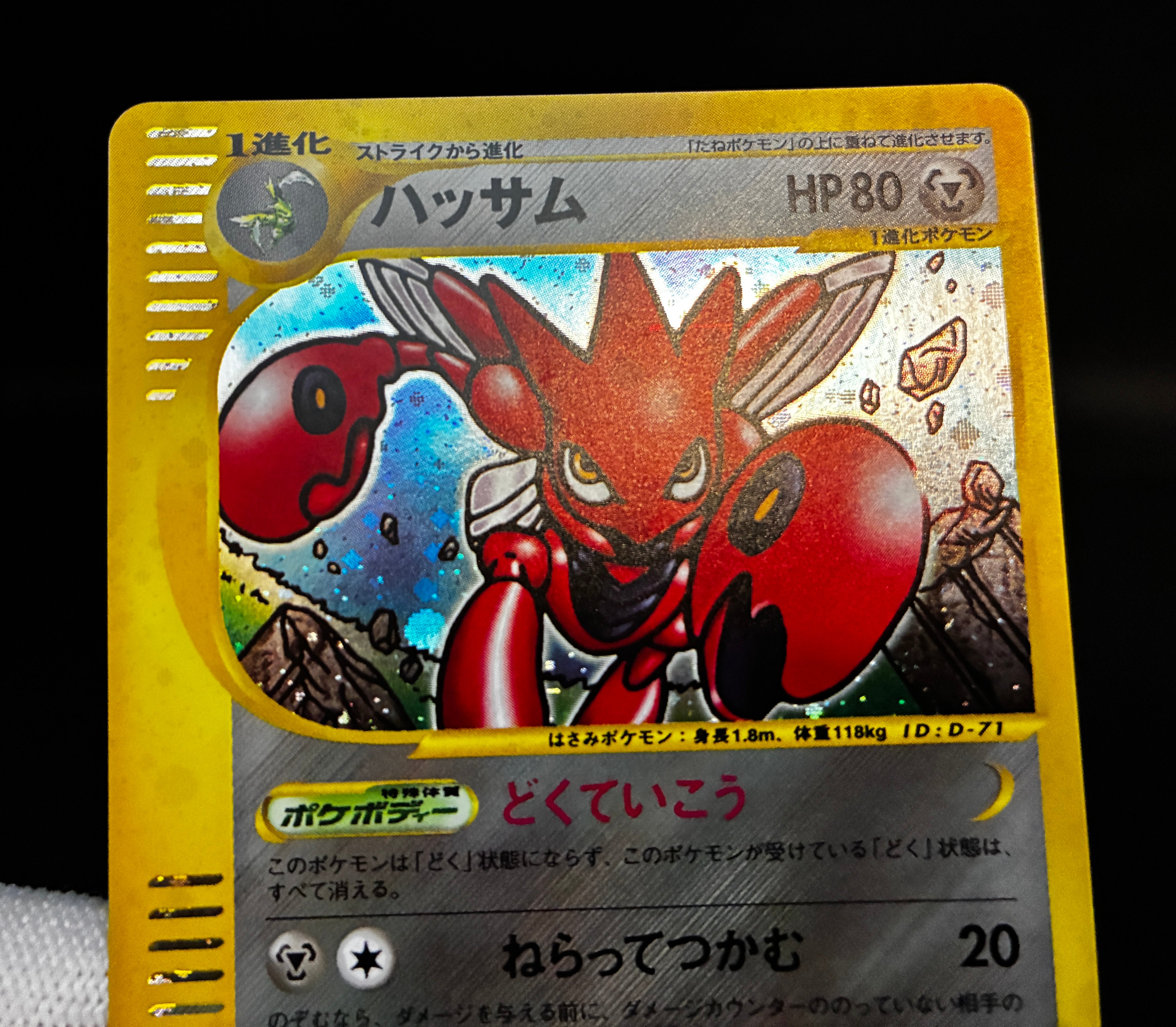 【LP】Scizor 075/087 Holo 1st Edition e-Series | Aquapolis Wind From The Sea | Pokemon Card Japanese