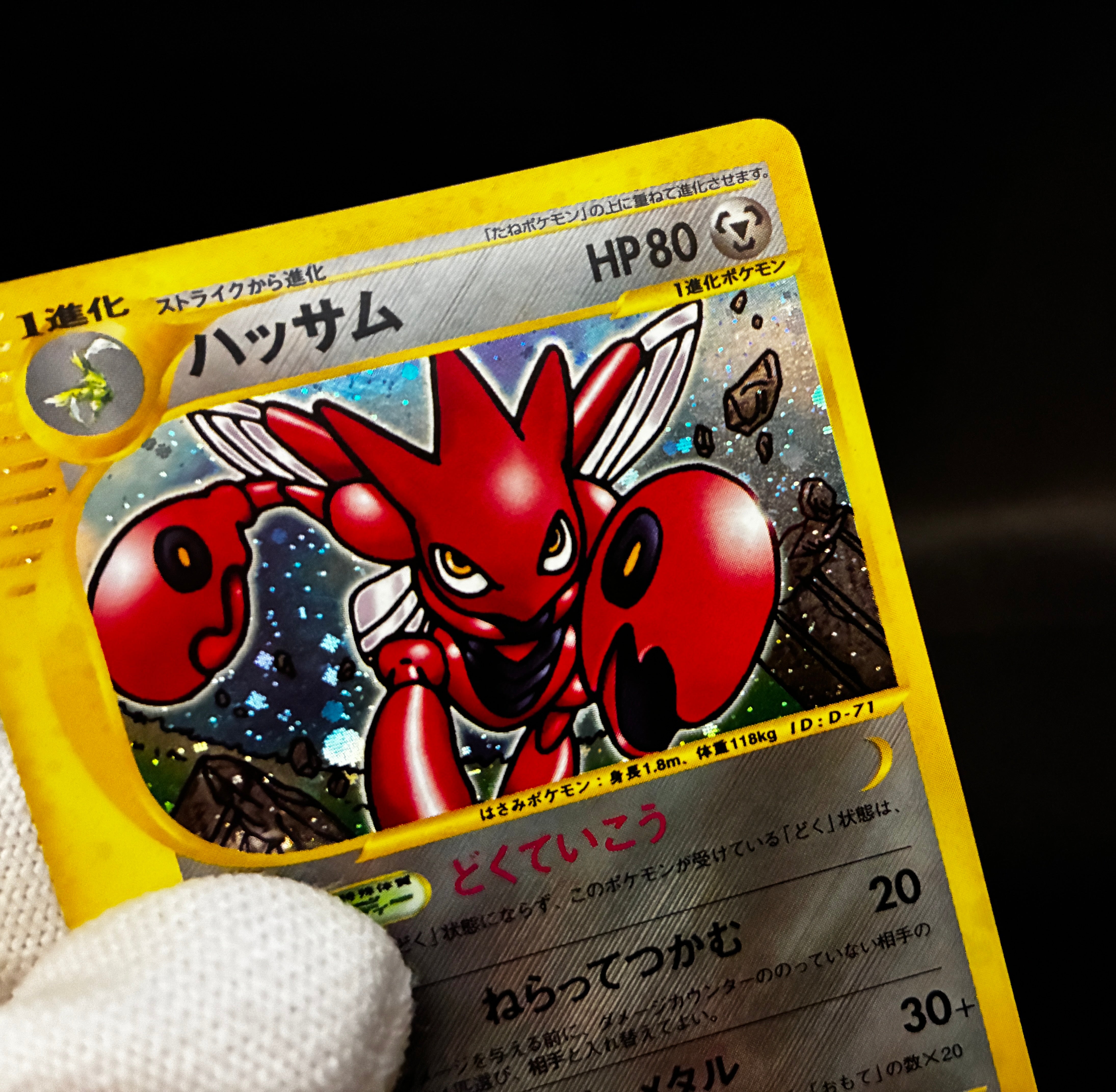 【LP】Scizor 075/087 Holo 1st Edition e-Series | Aquapolis Wind From The Sea | Pokemon Card Japanese
