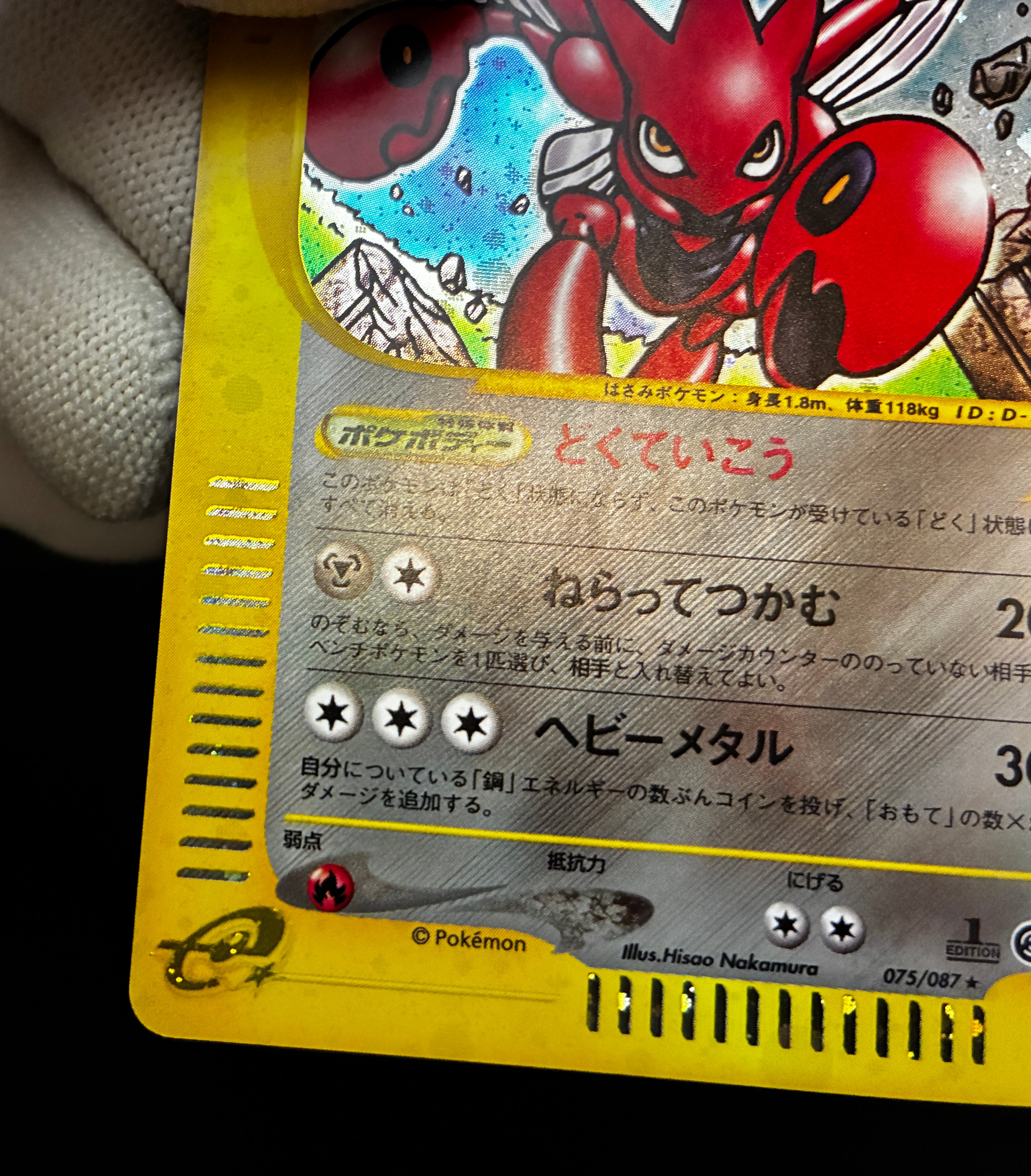 【LP】Scizor 075/087 Holo 1st Edition e-Series | Aquapolis Wind From The Sea | Pokemon Card Japanese