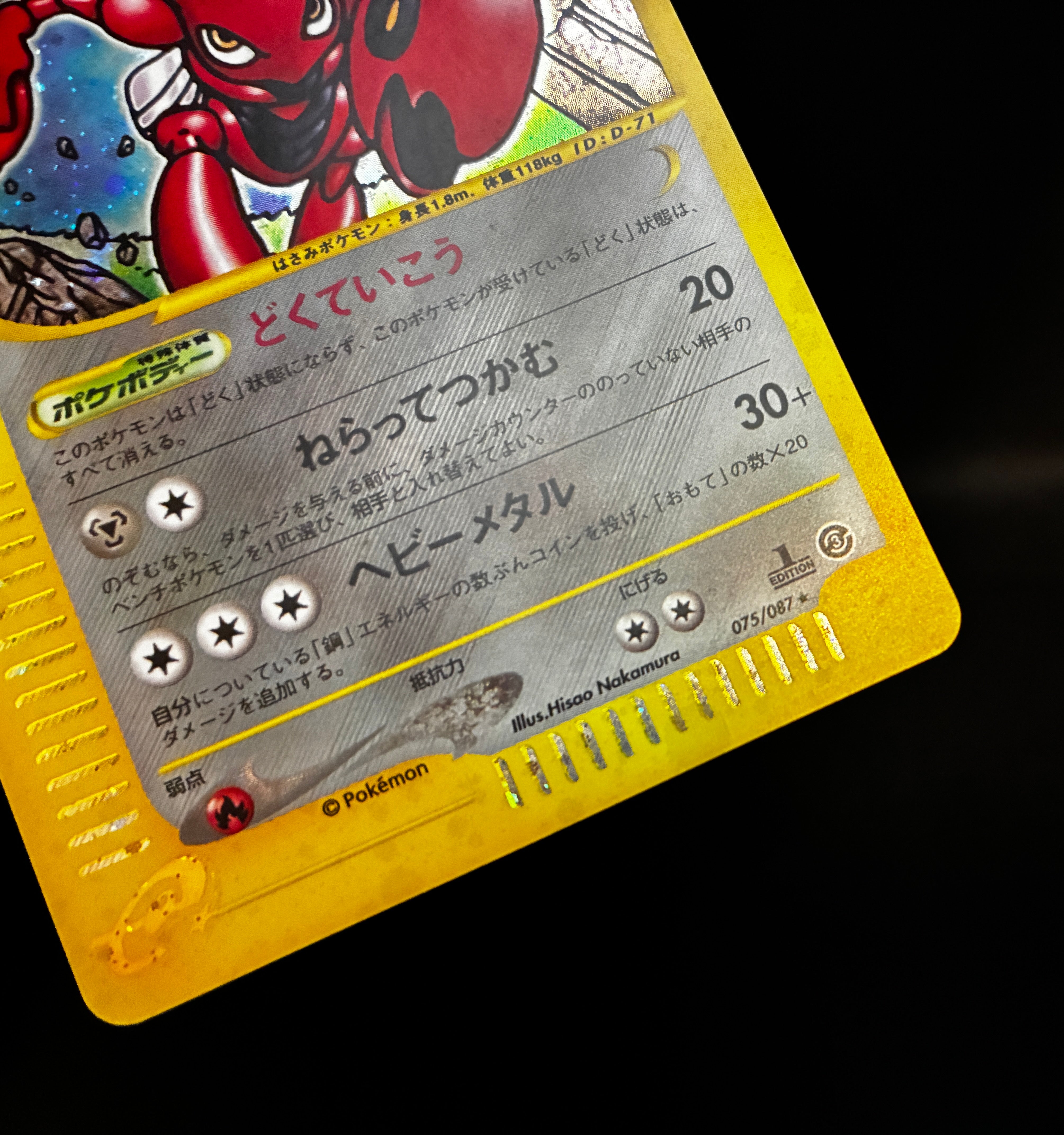 【LP】Scizor 075/087 Holo 1st Edition e-Series | Aquapolis Wind From The Sea | Pokemon Card Japanese